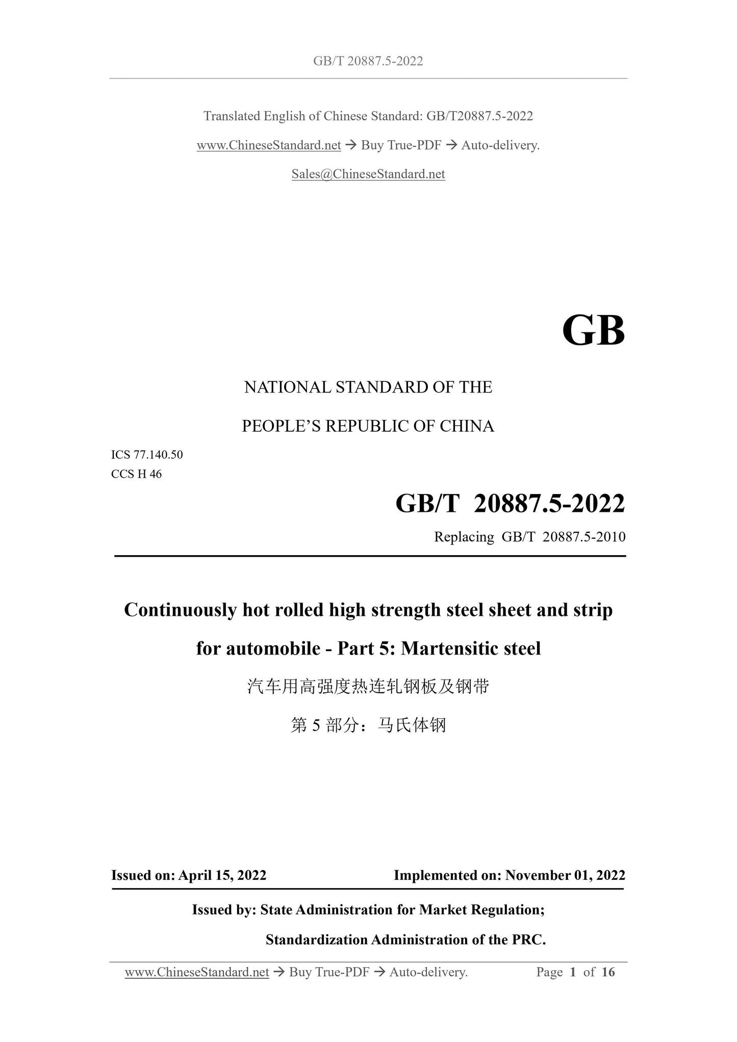 GB/T 20887.5-2022 Page 1