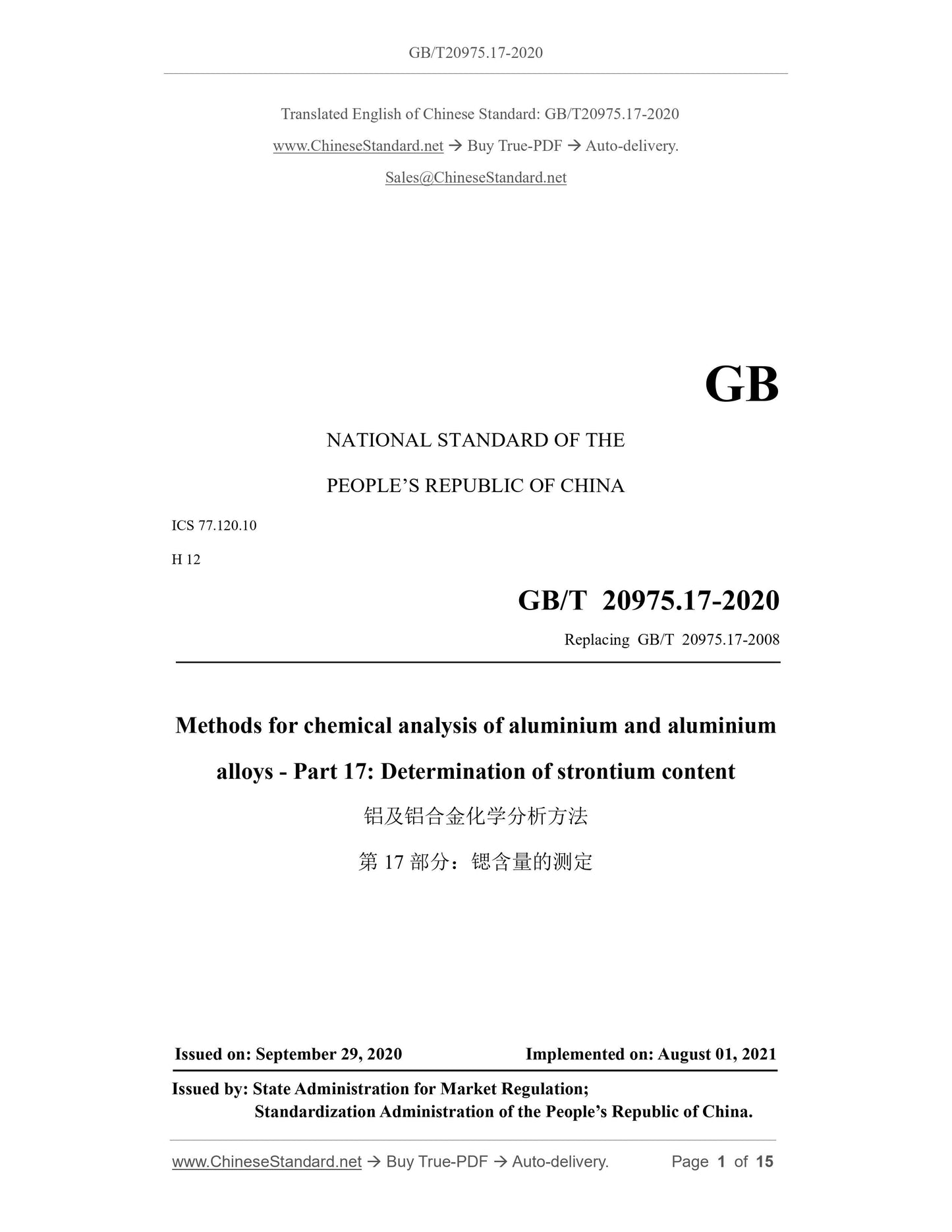 GB/T 20975.17-2020 Page 1