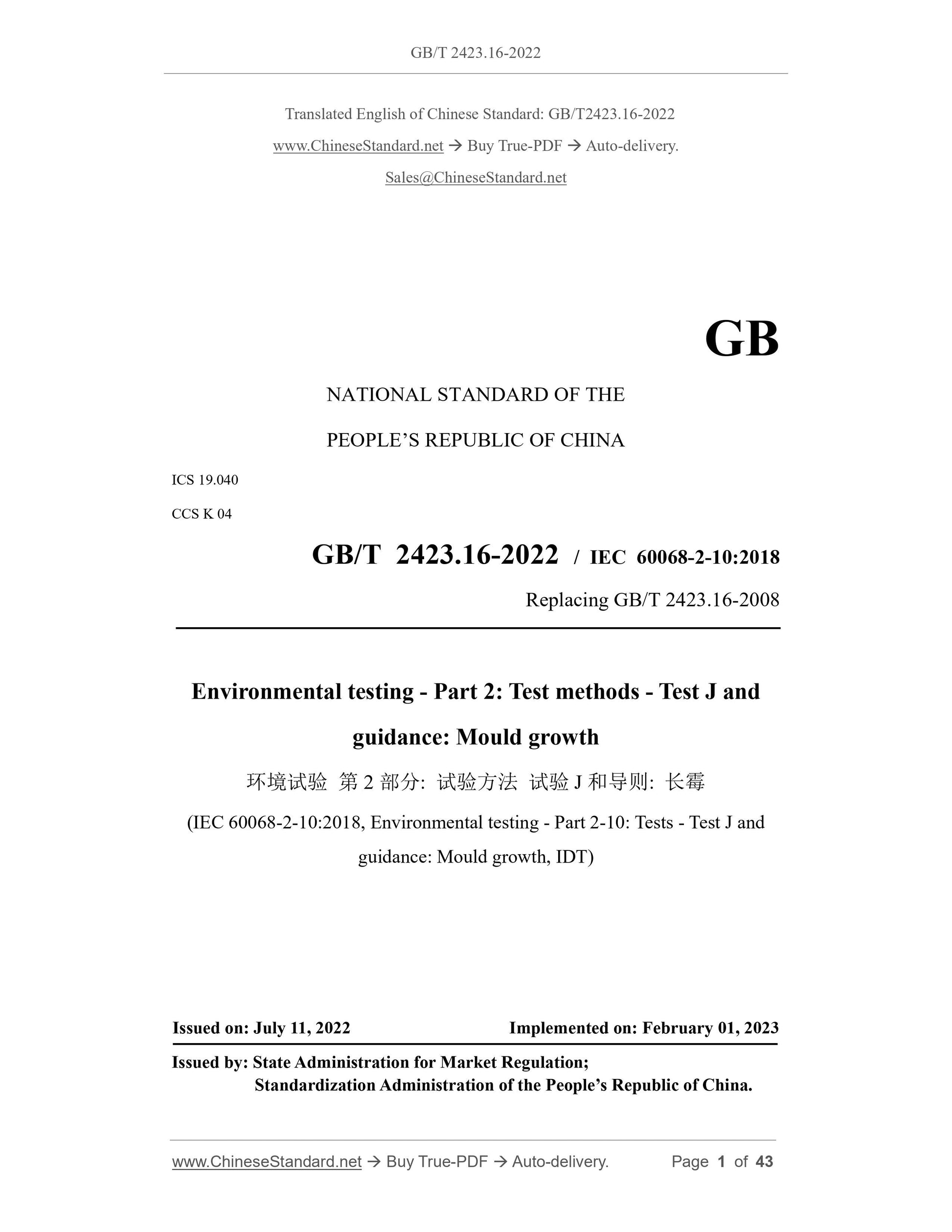 GB/T 2423.16-2022 Page 1