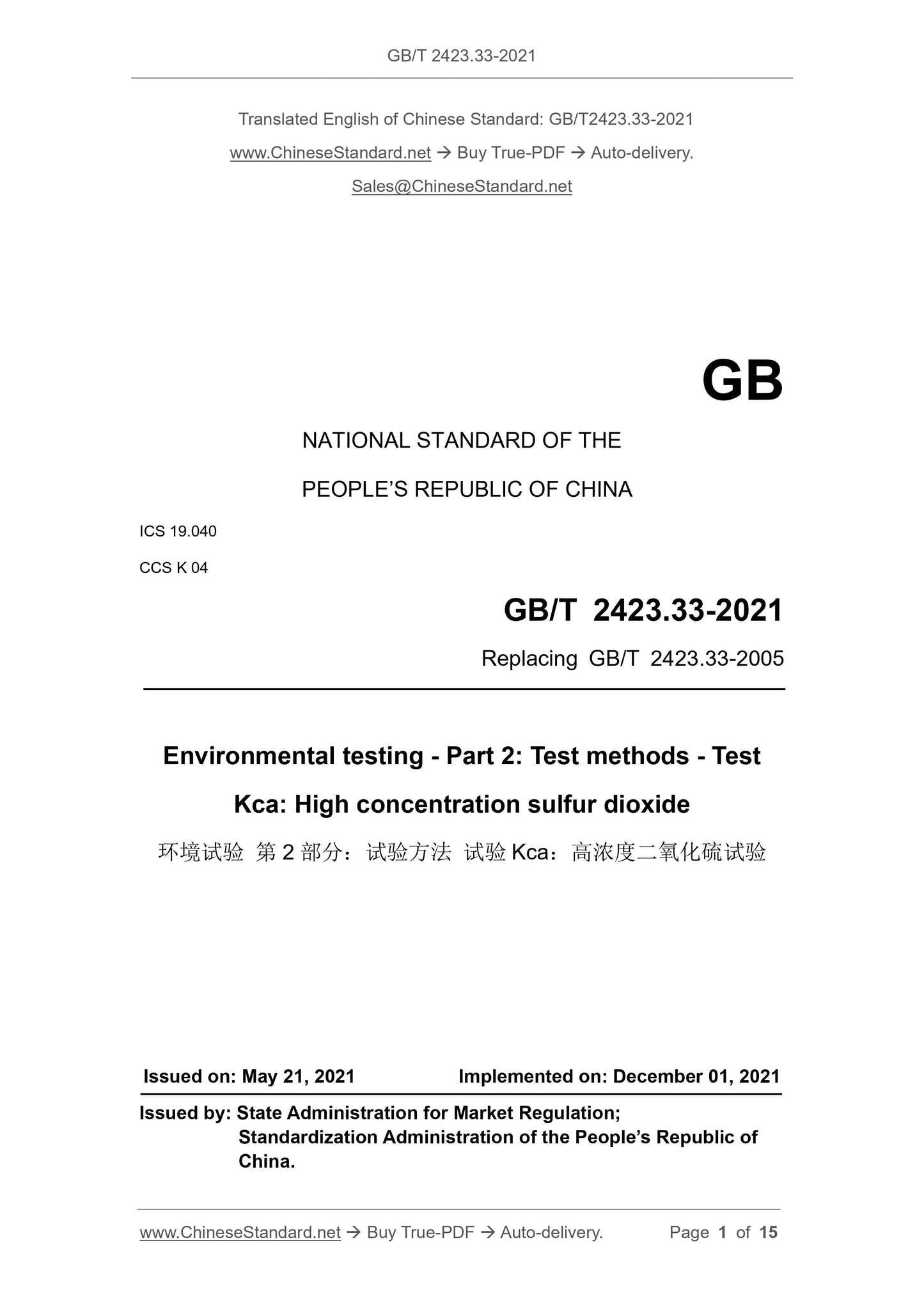 GB/T 2423.33-2021 Page 1