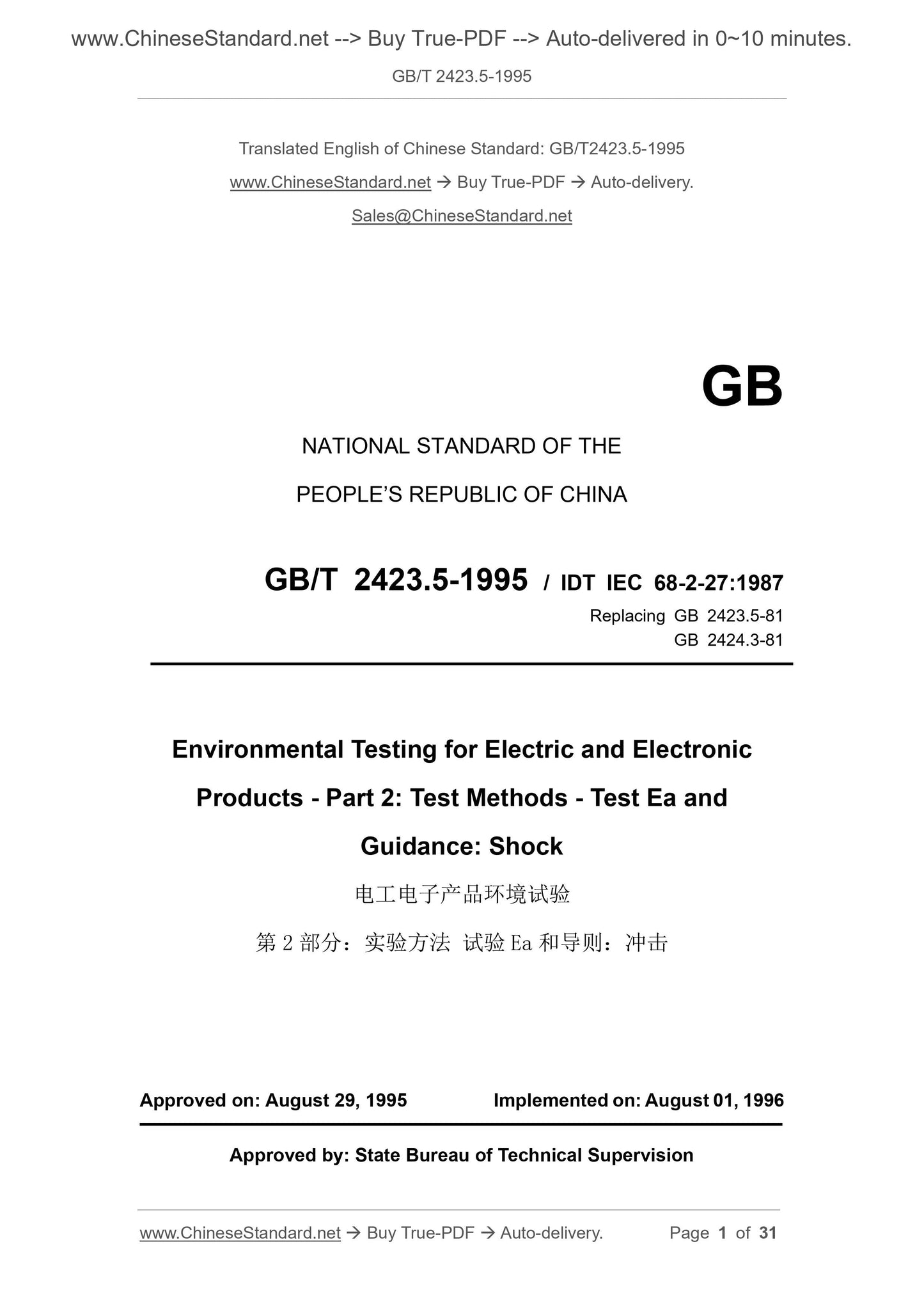 GB/T 2423.5-1995 Page 1