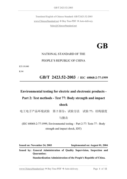 GB/T 2423.52-2003 Page 1