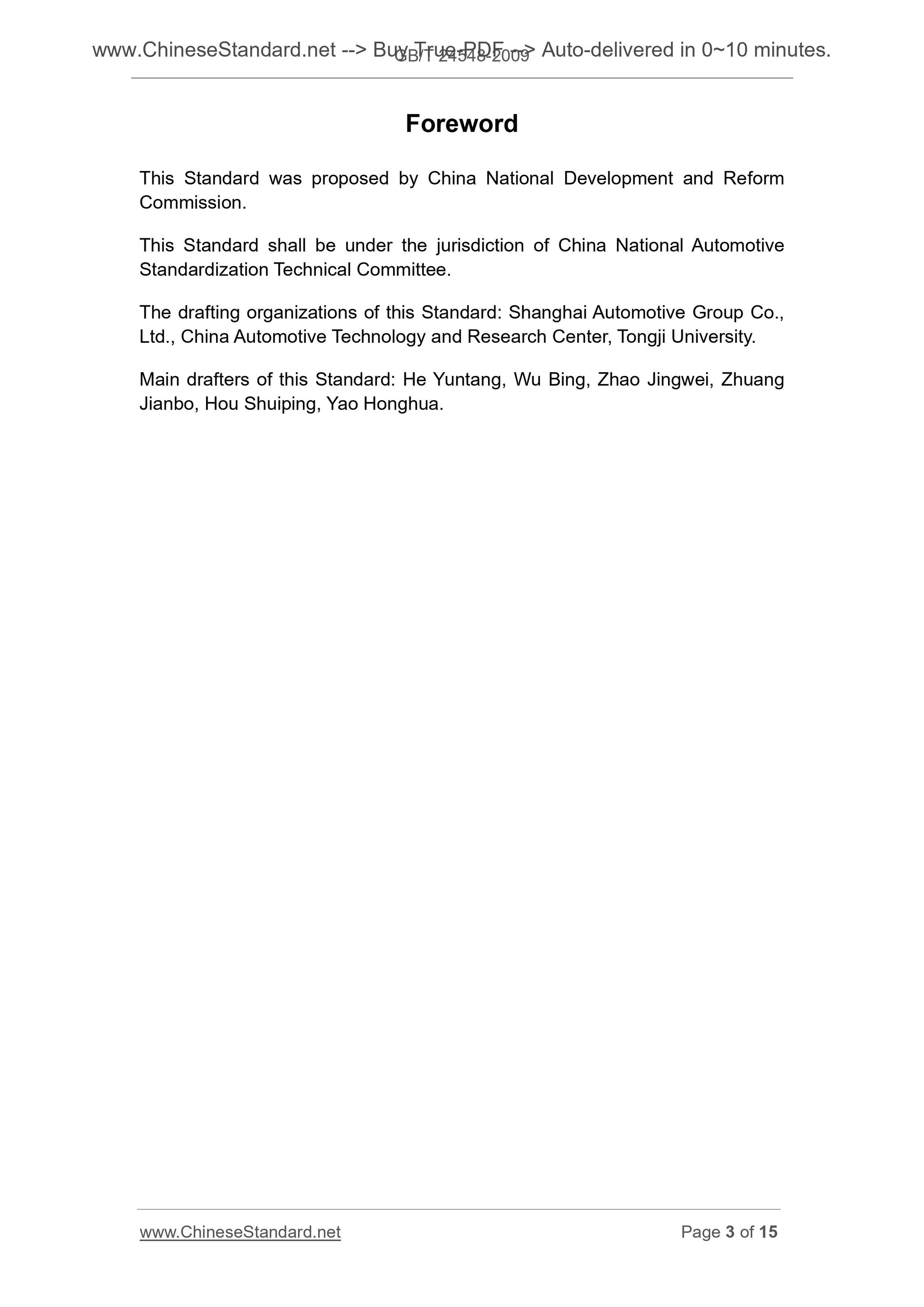 GB/T 24548-2009 Page 3