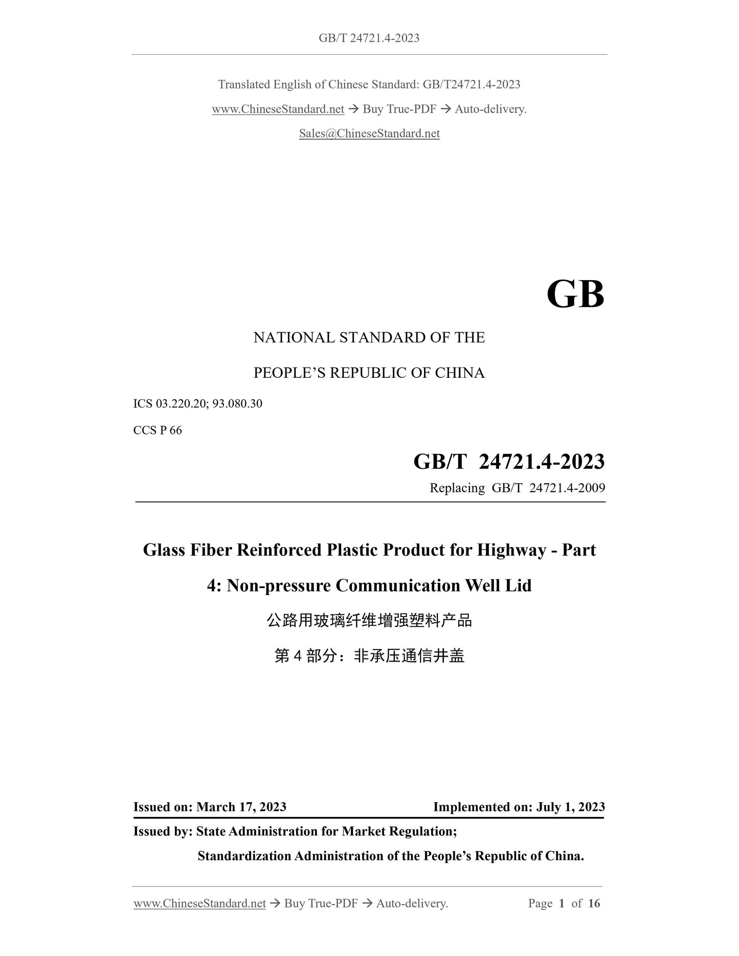 GB/T 24721.4-2023 Page 1