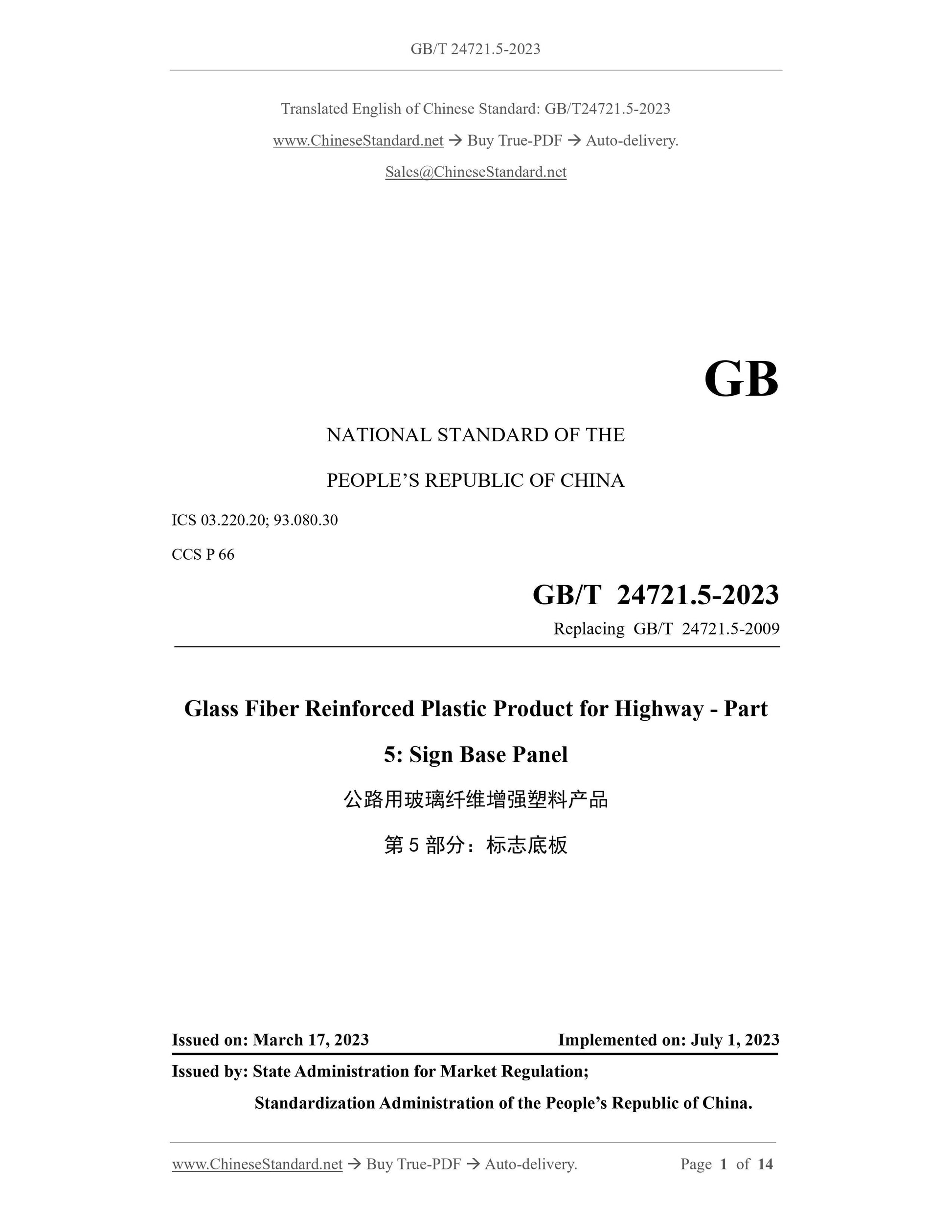 GB/T 24721.5-2023 Page 1