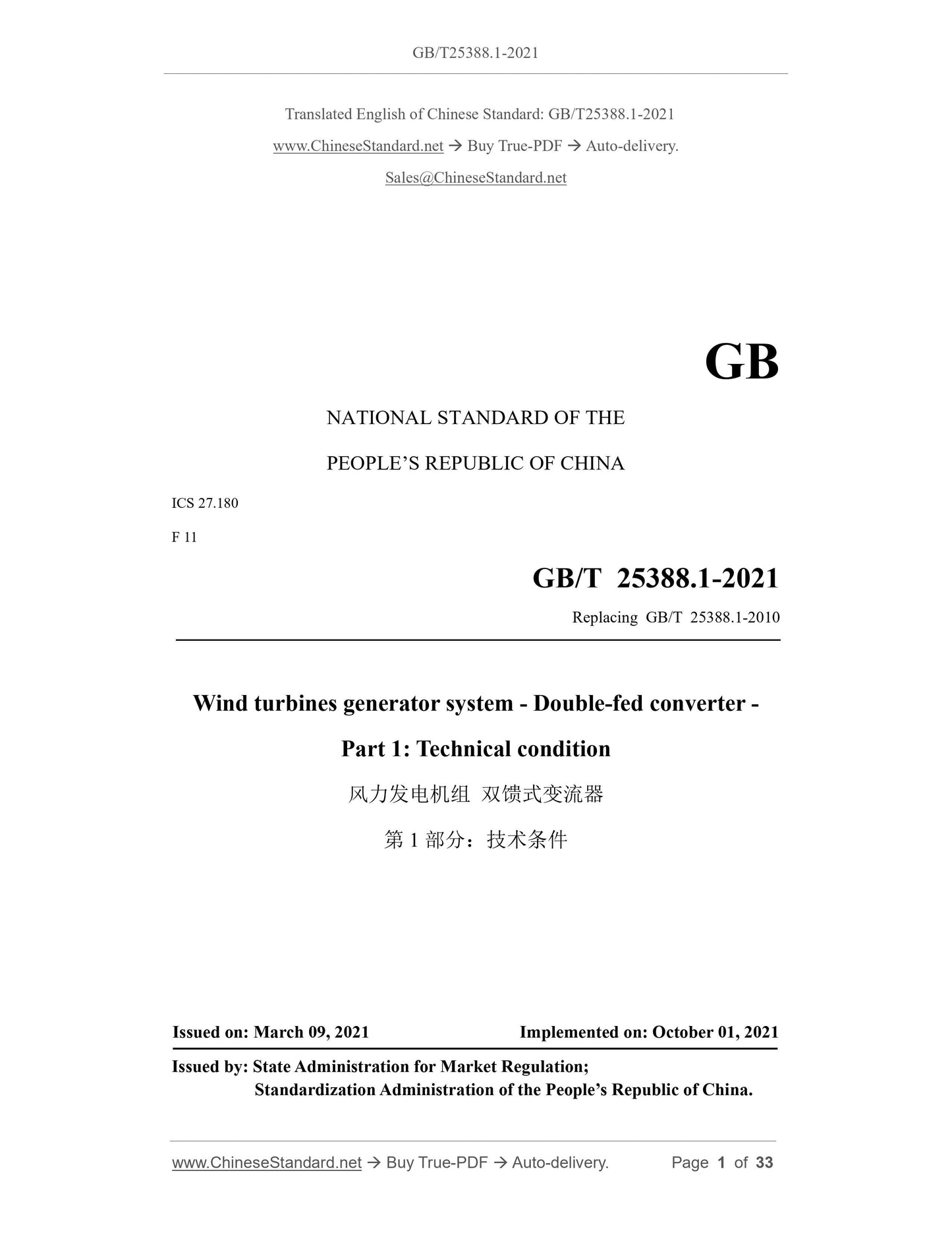 GB/T 25388.1-2021 Page 1
