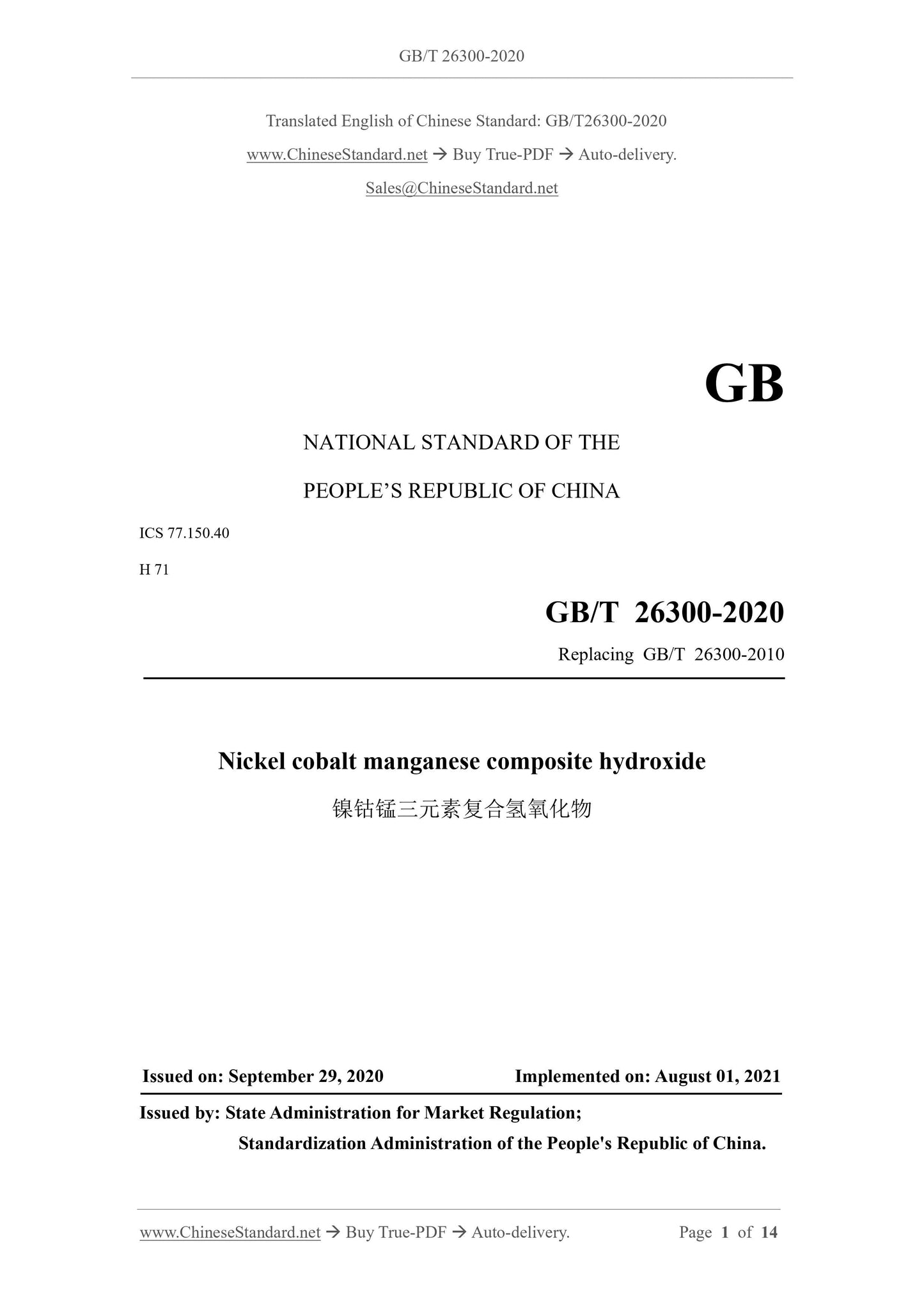 GB/T 26300-2020 Page 1