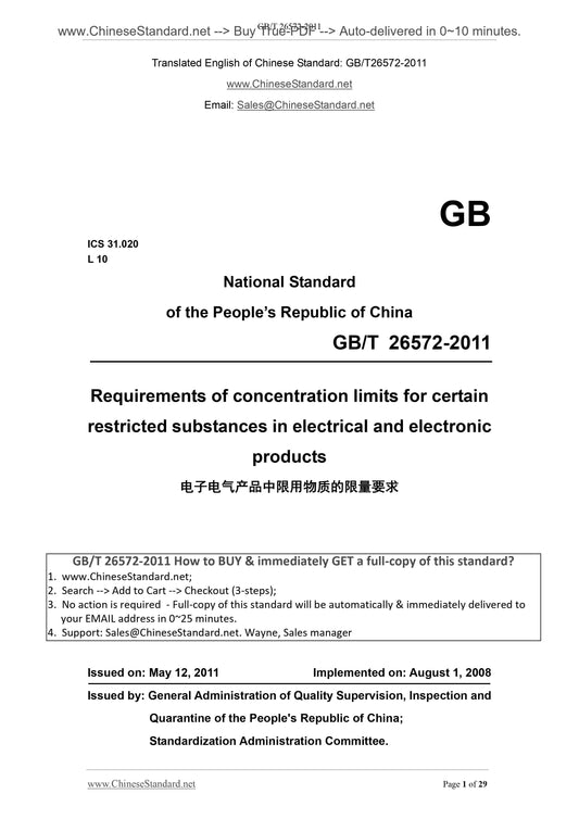 GB/T 26572-2011 Page 1