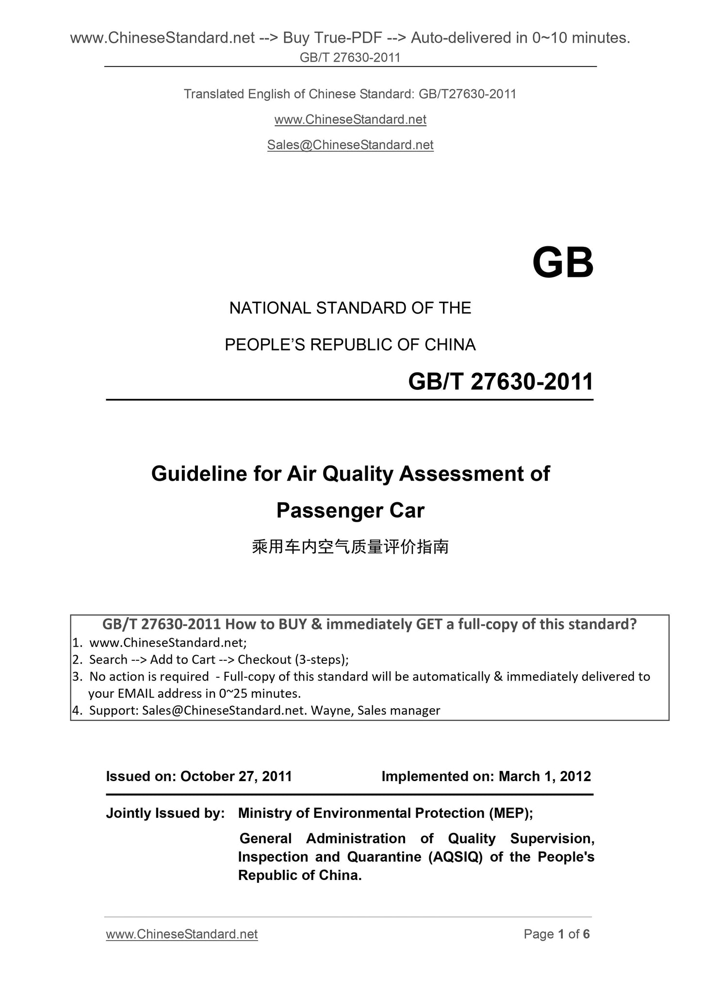 GB/T 27630-2011 Page 1
