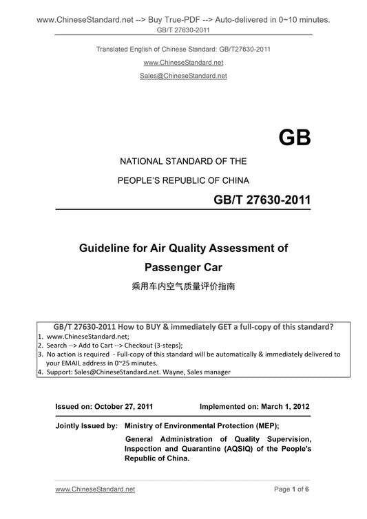 GB/T 27630-2011 Page 1