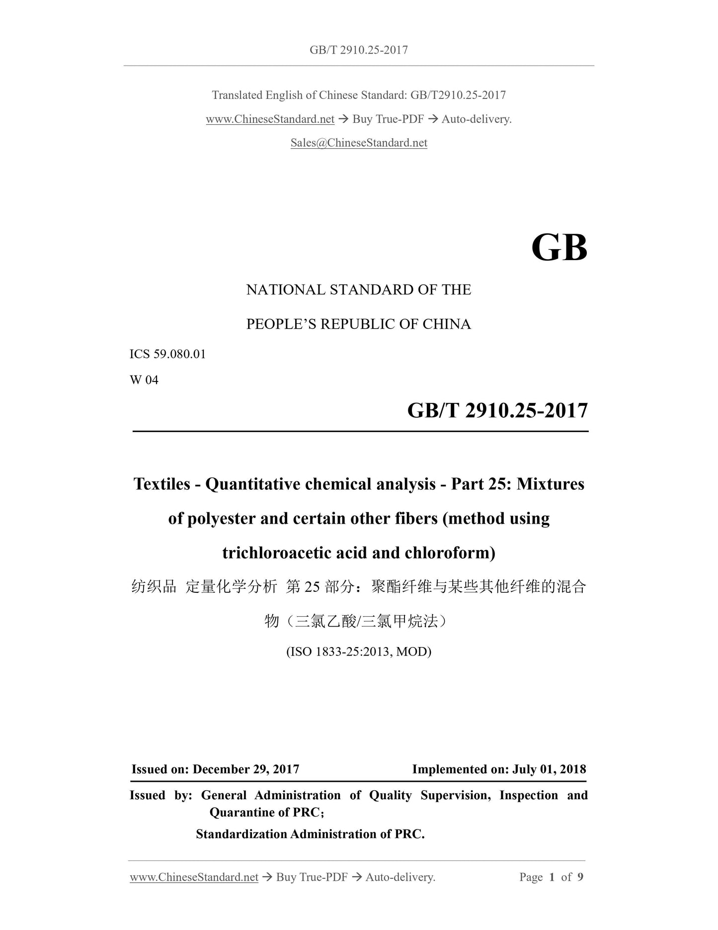 GB/T 2910.25-2017 Page 1