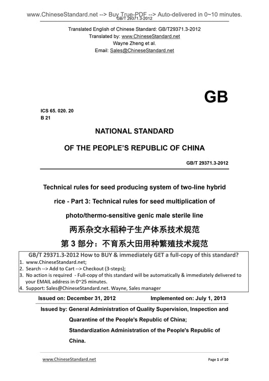 GB/T 29371.3-2012 Page 1