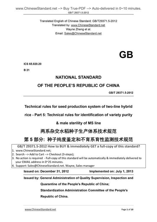 GB/T 29371.5-2012 Page 1