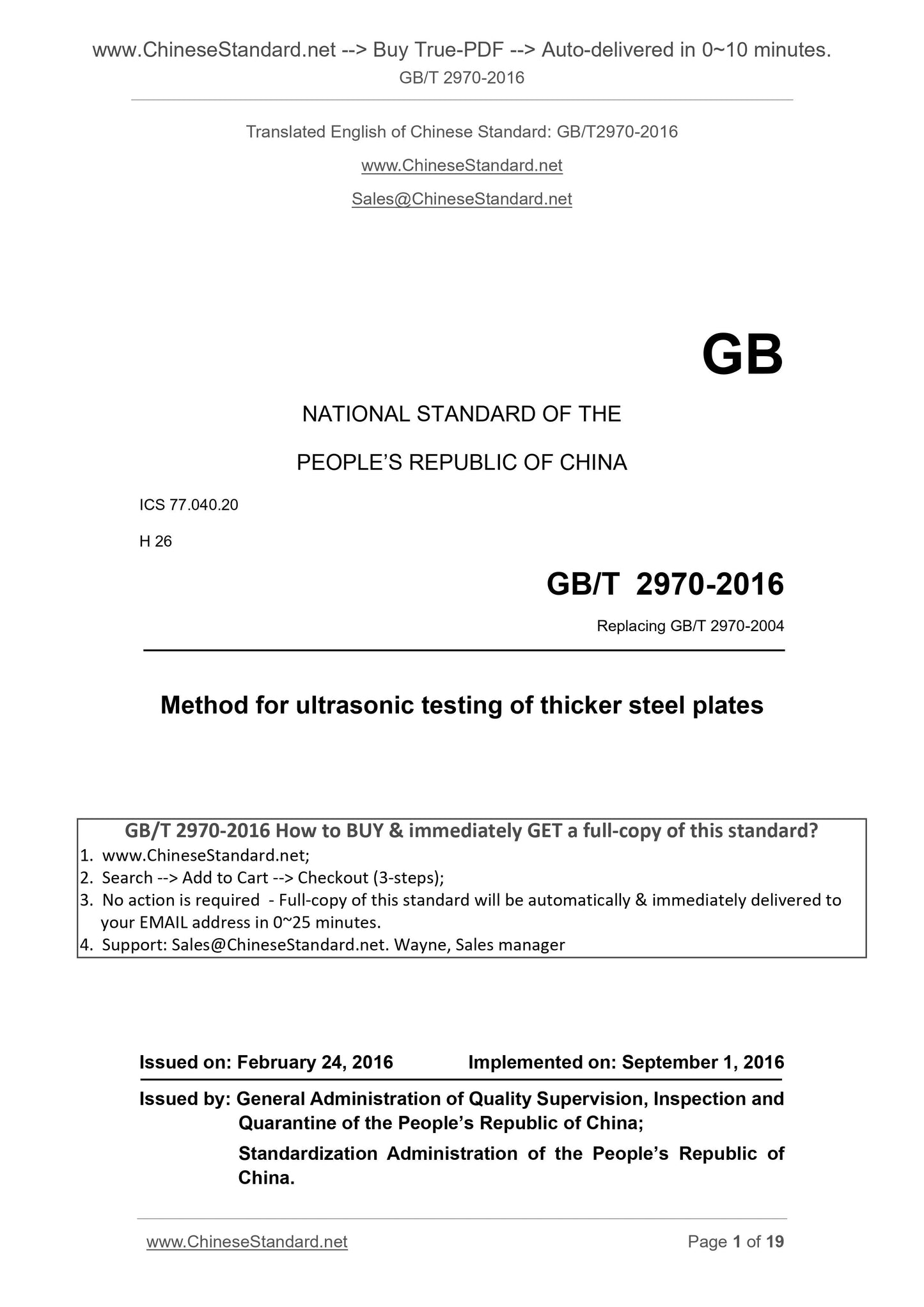 GB/T 2970-2016 Page 1