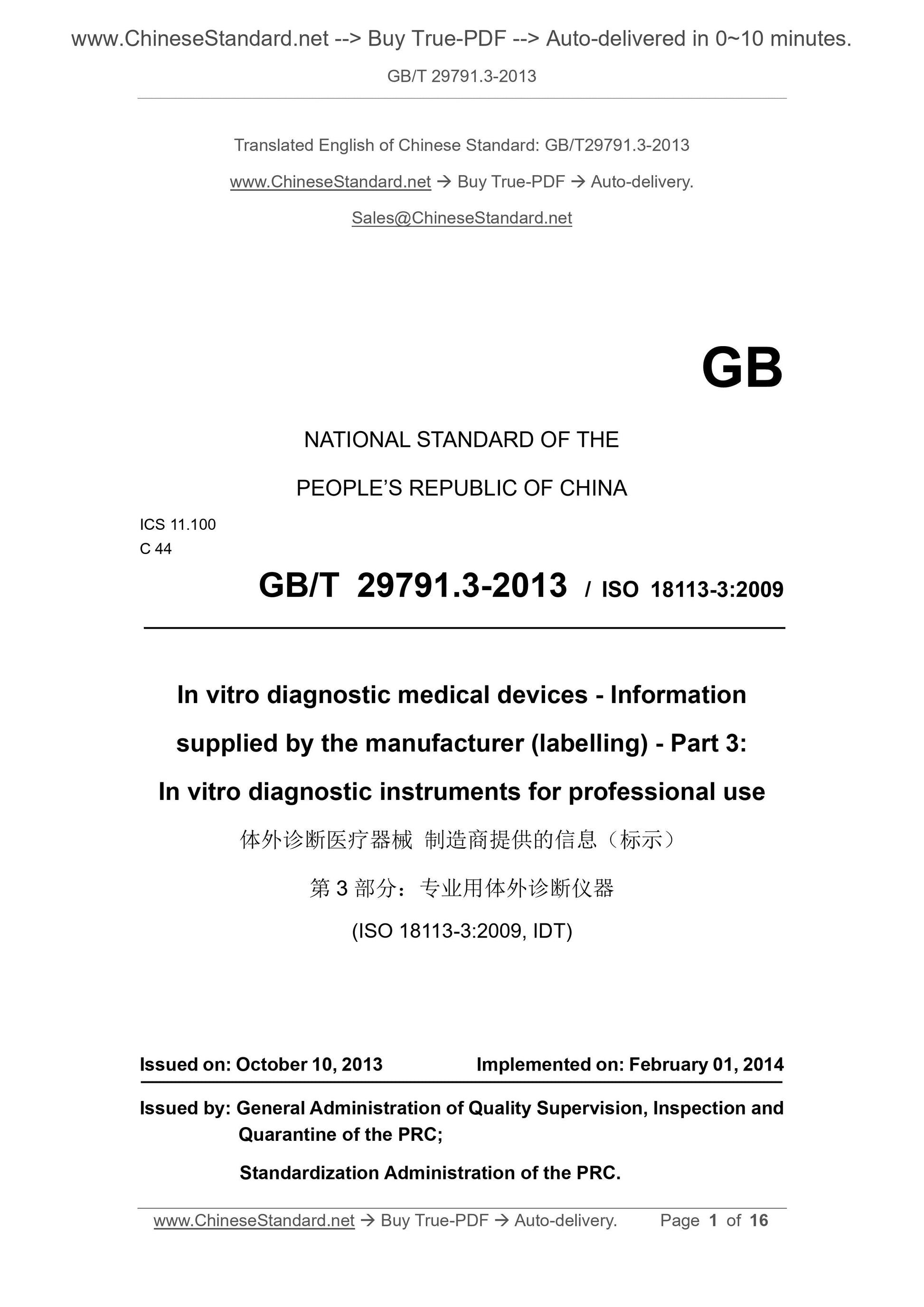 GB/T 29791.3-2013 Page 1