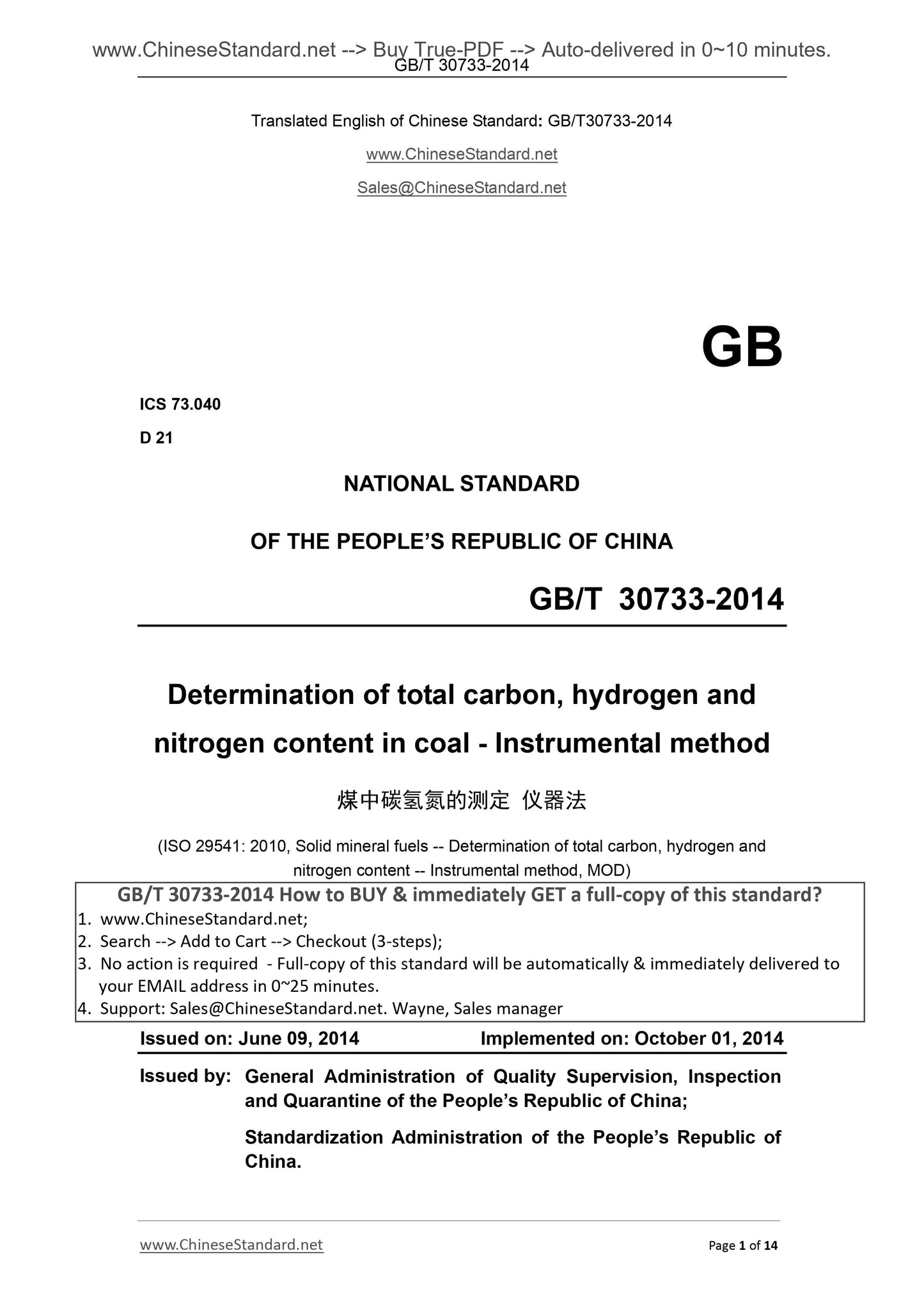 GB/T 30733-2014 Page 1