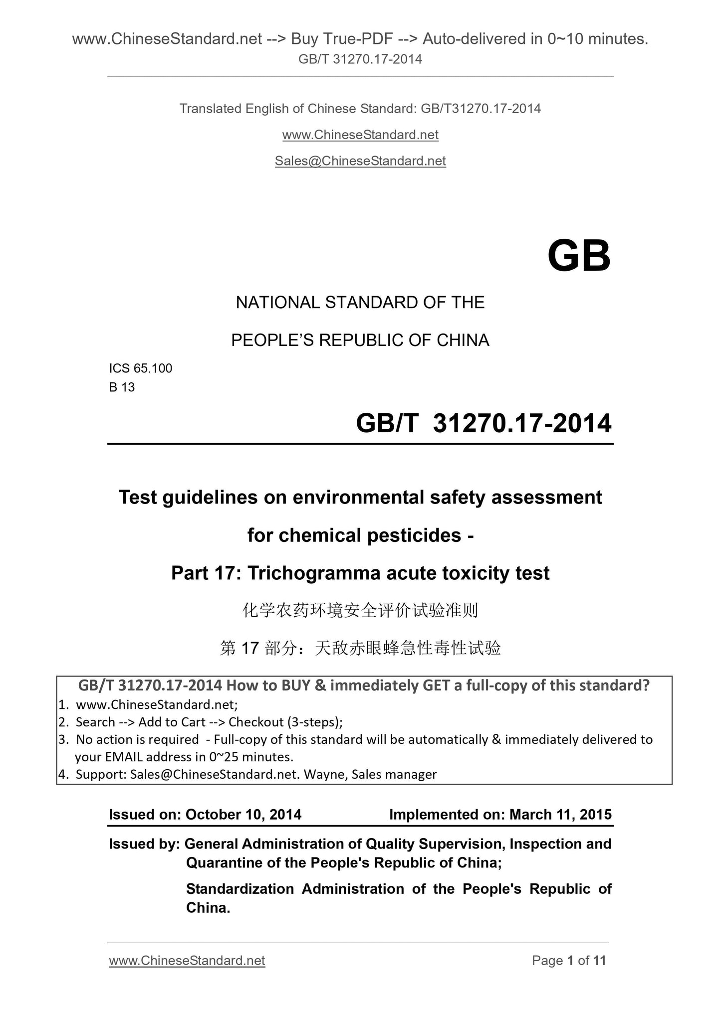 GB/T 31270.17-2014 Page 1
