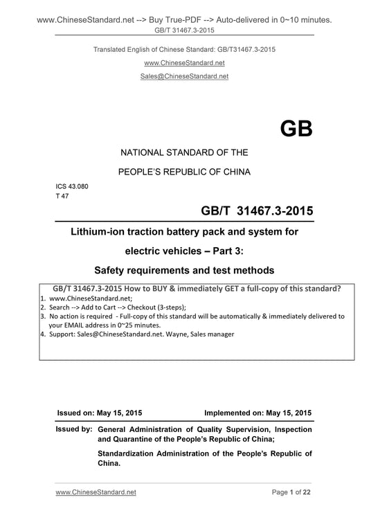 GB/T 31467.3-2015 Page 1