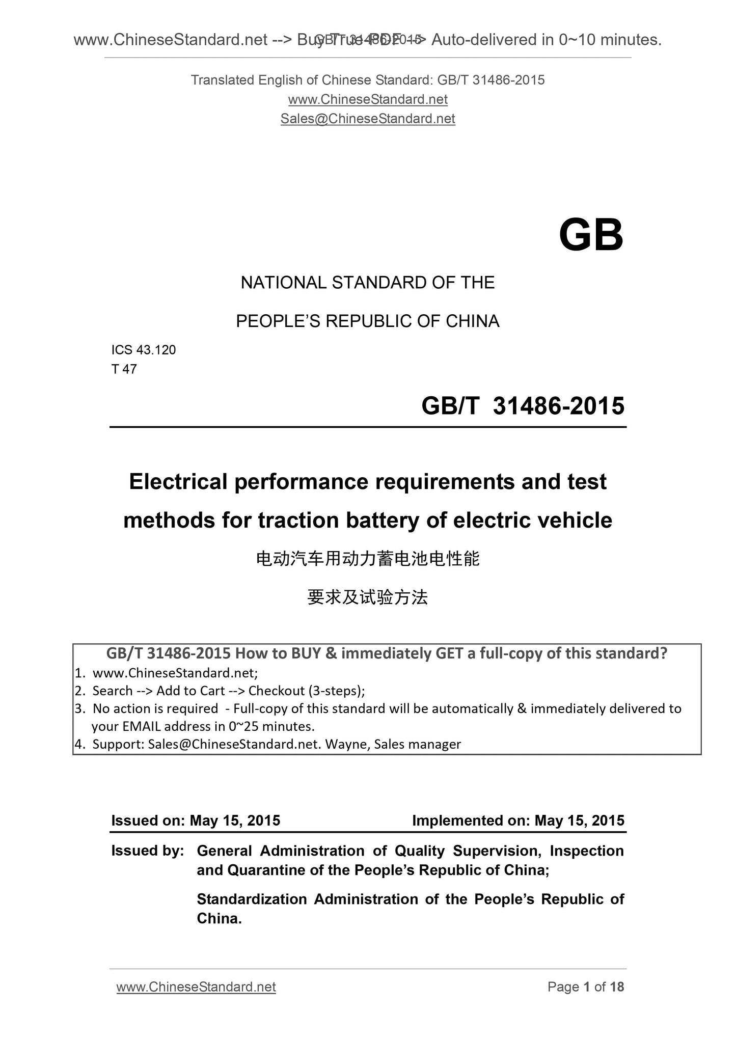 GB/T 31486-2015 Page 1