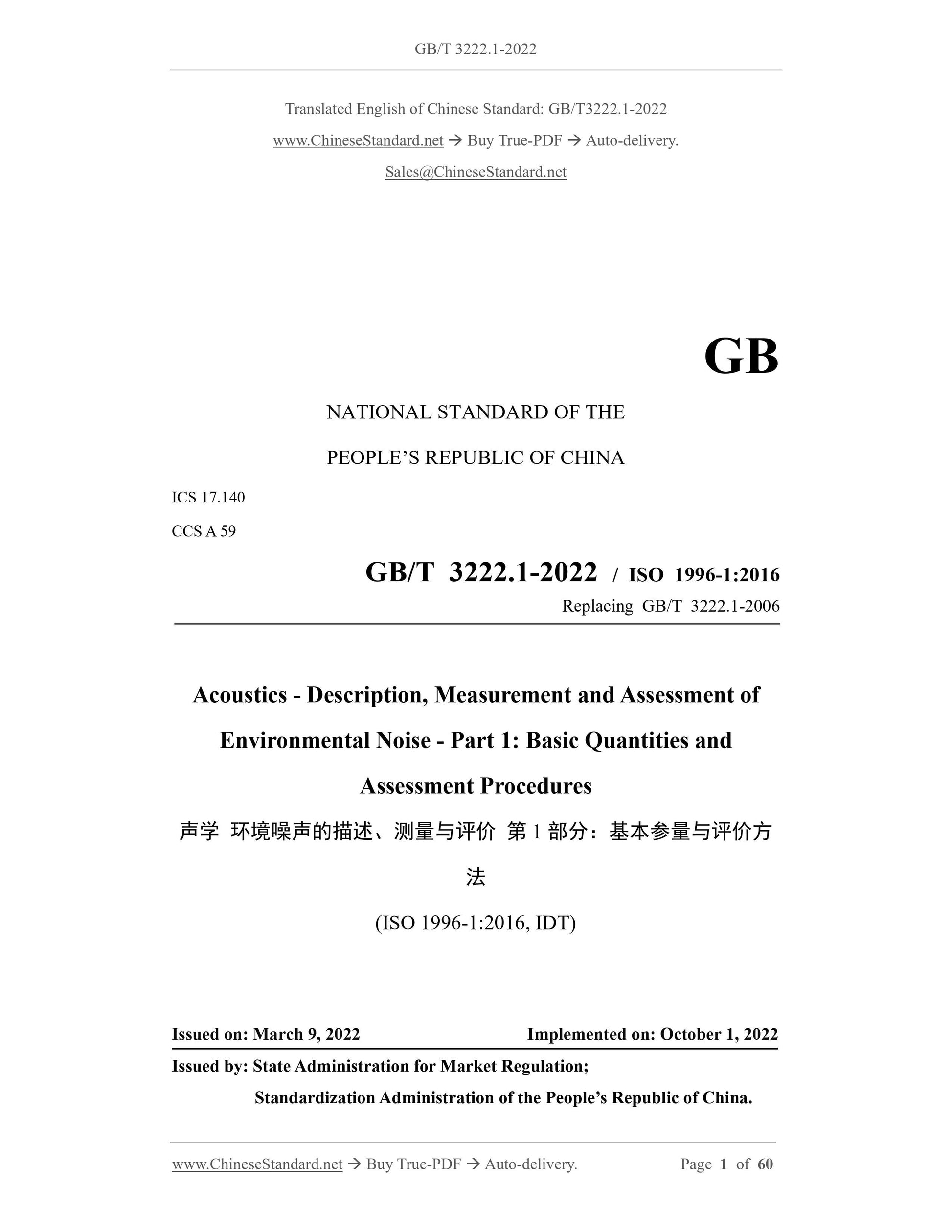 GB/T 3222.1-2022 Page 1