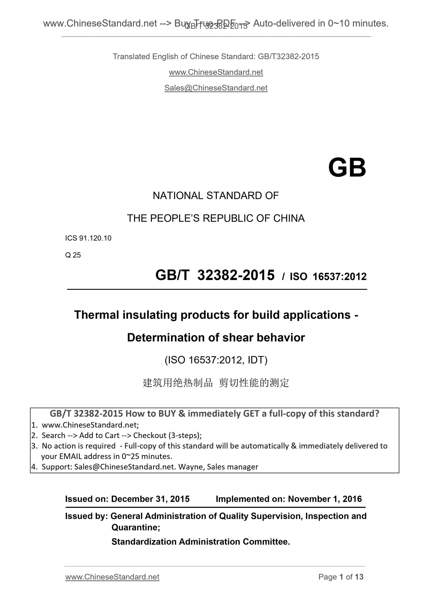 GB/T 32382-2015 Page 1