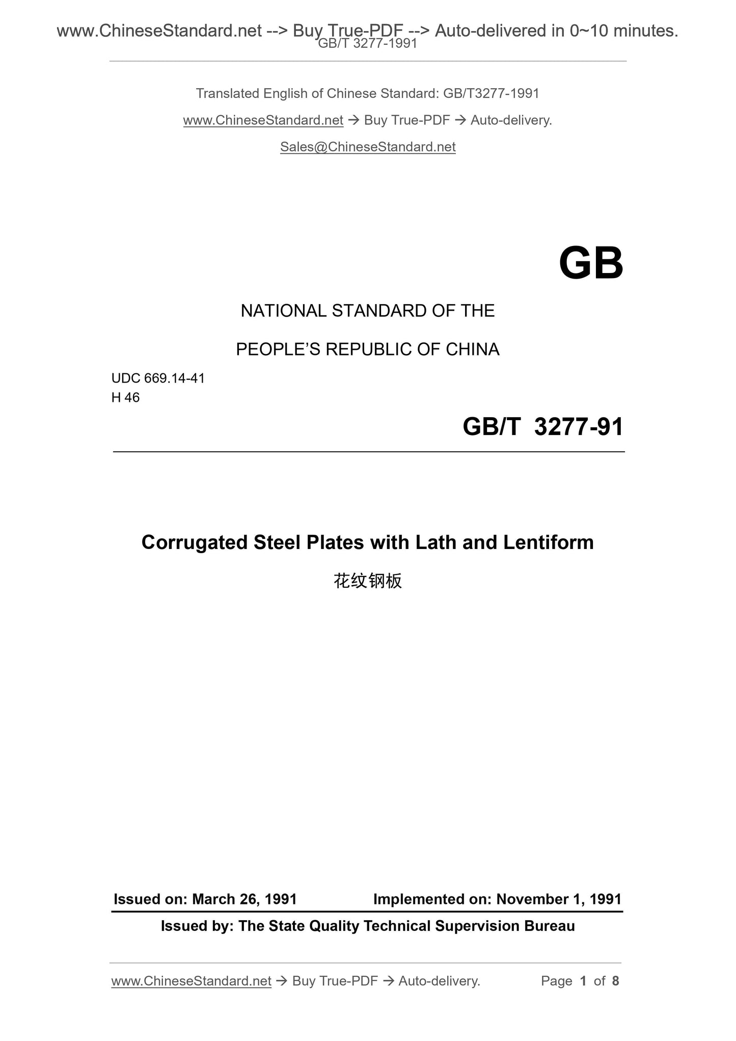 GB/T 3277-1991 Page 1