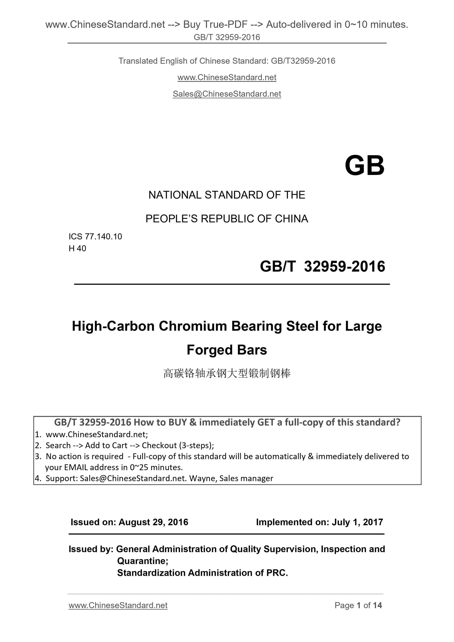 GB/T 32959-2016 Page 1
