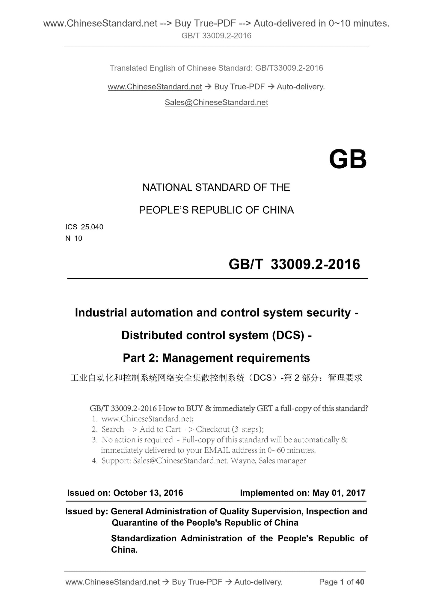 GB/T 33009.2-2016 Page 1