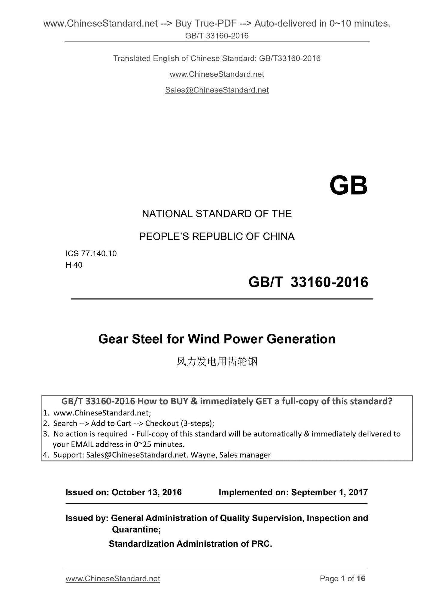 GB/T 33160-2016 Page 1
