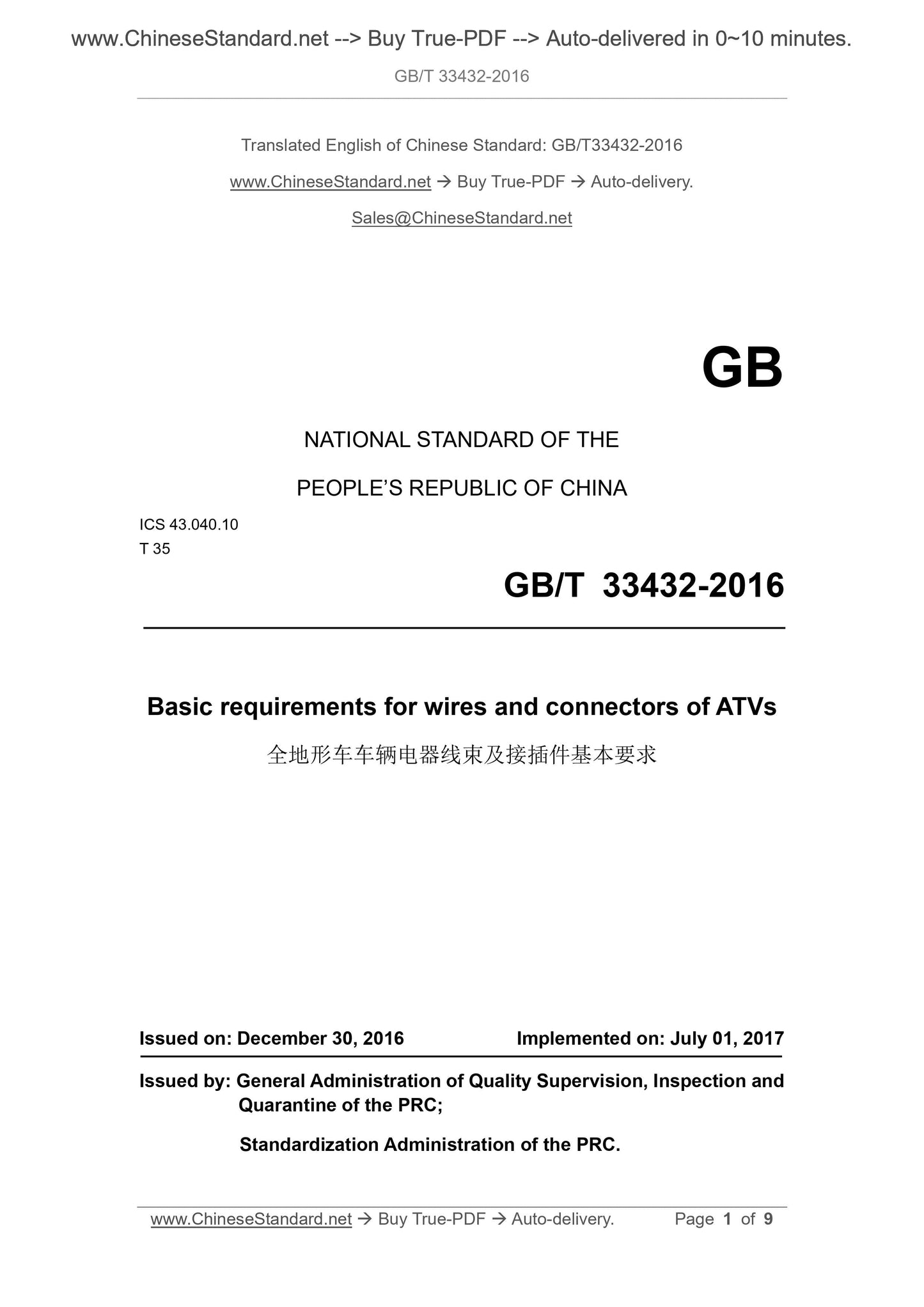 GB/T 33432-2016 Page 1
