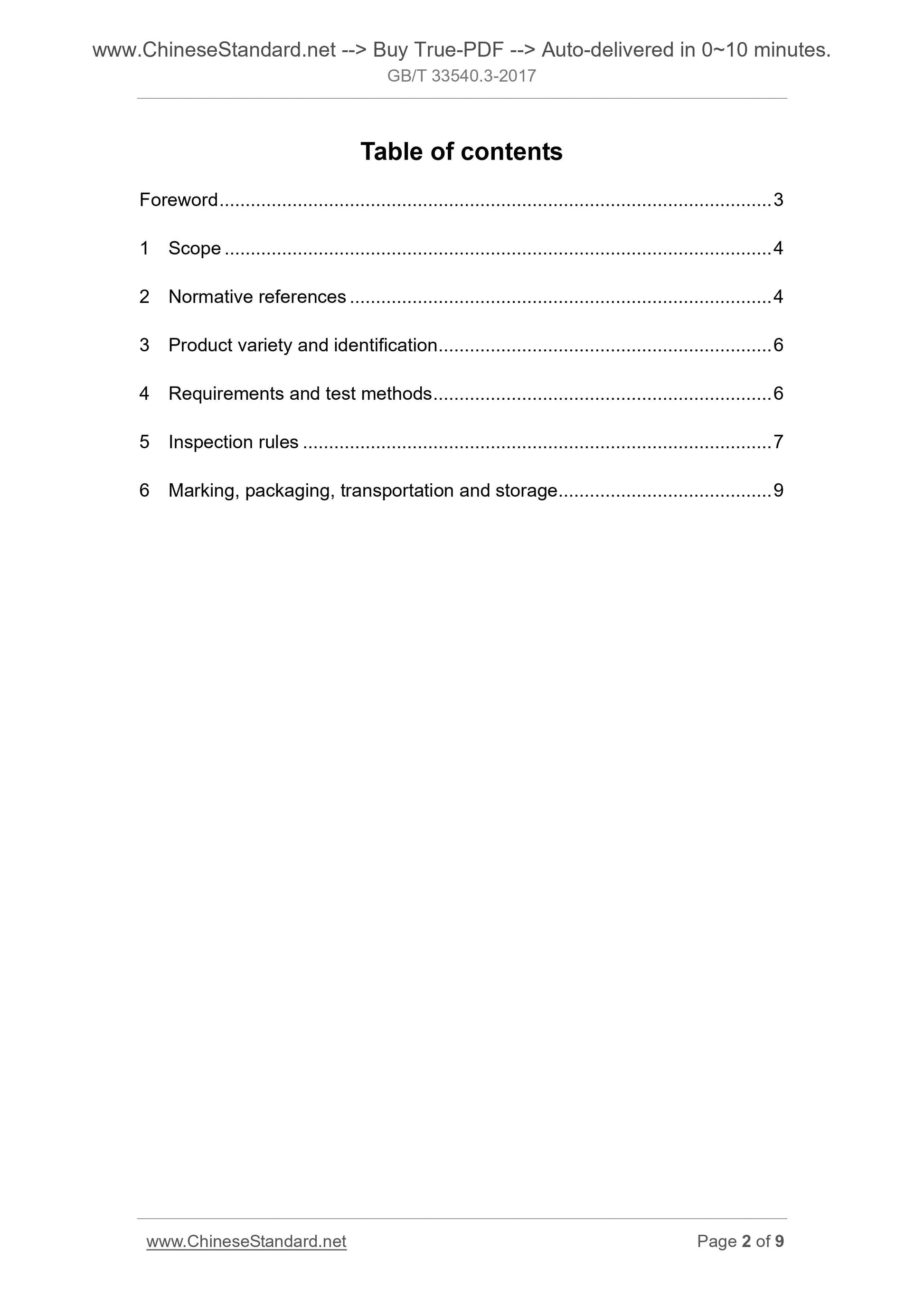 GB/T 33540.3-2017 Page 2