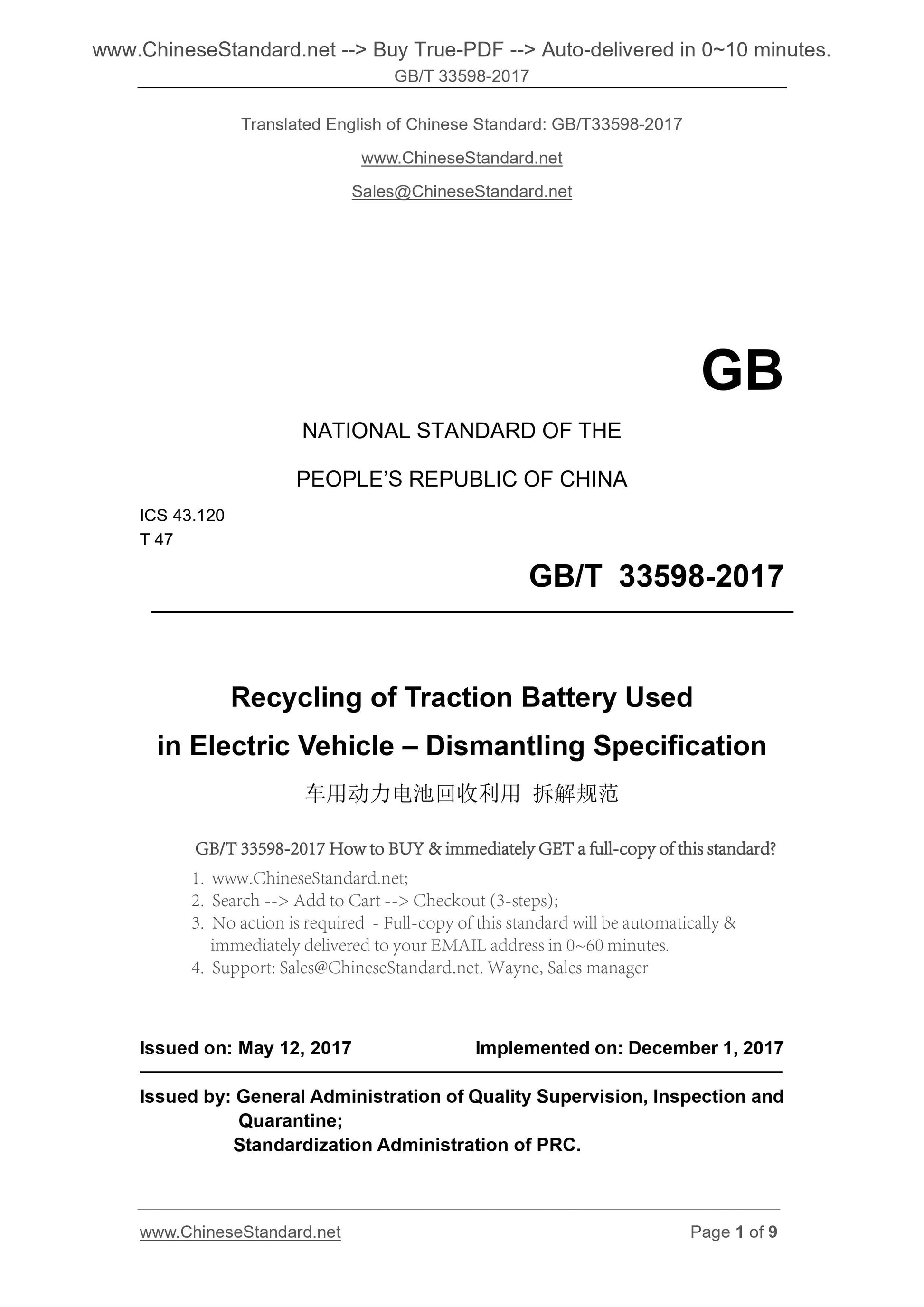 GB/T 33598-2017 Page 1
