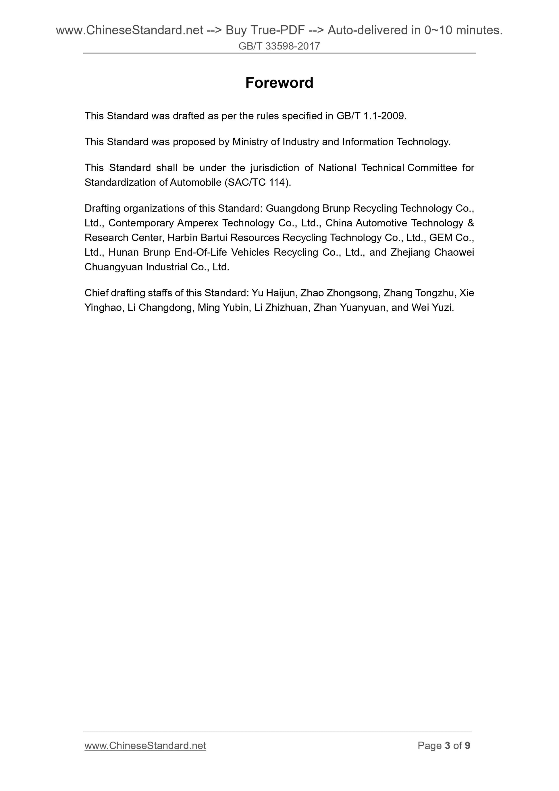 GB/T 33598-2017 Page 3