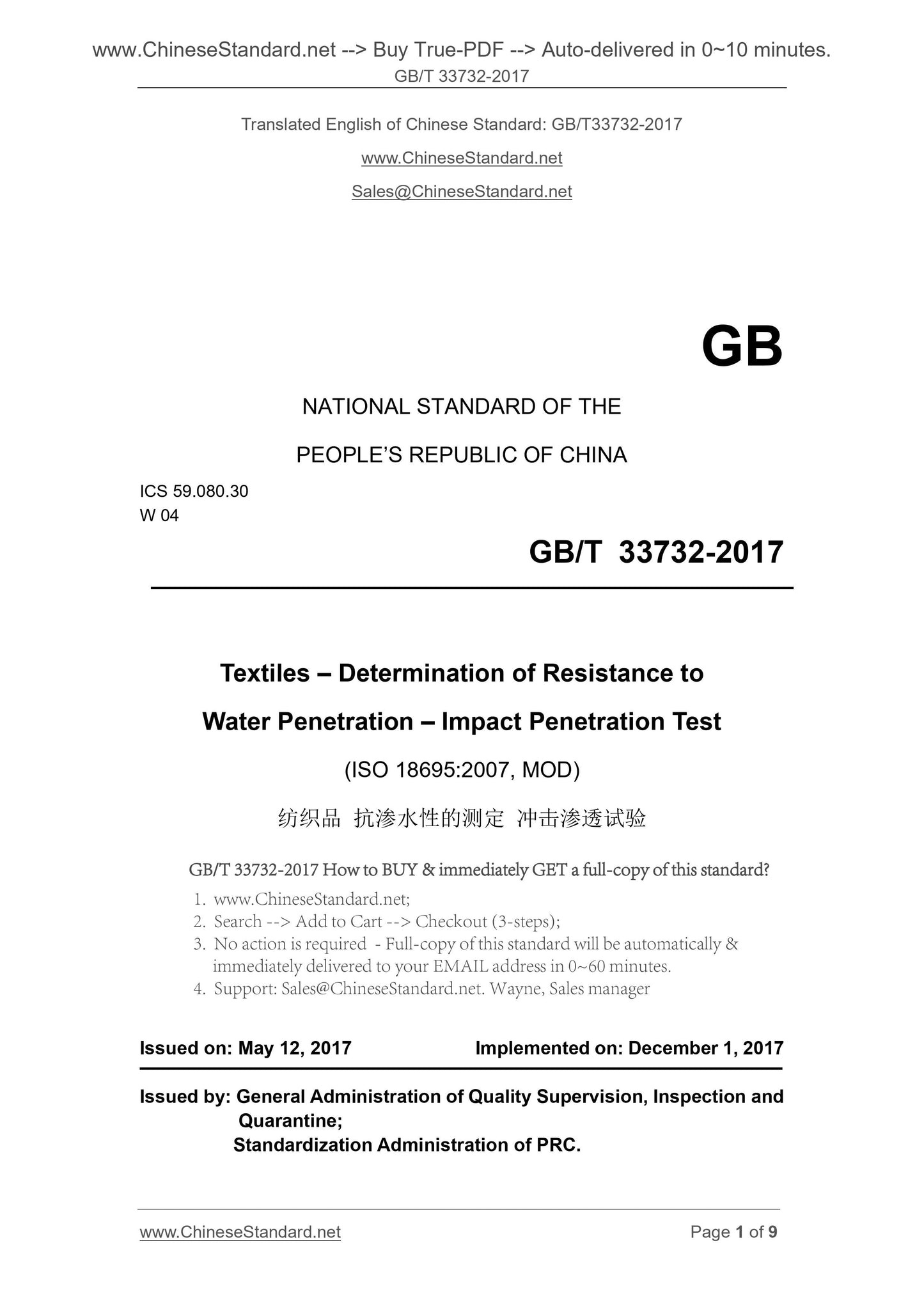 GB/T 33732-2017 Page 1