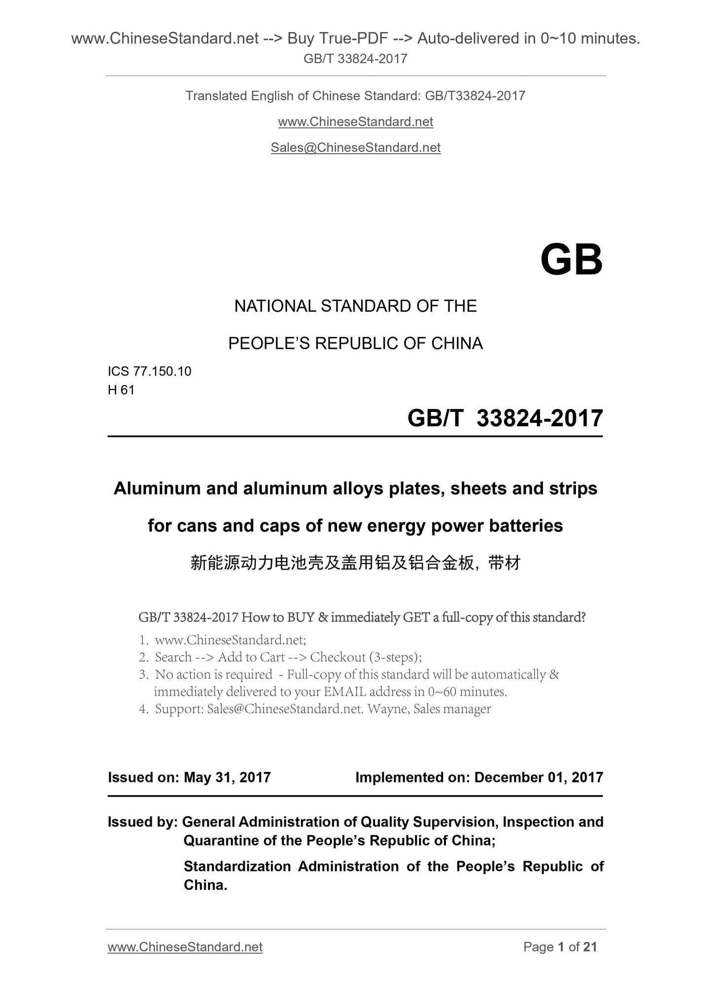 GB/T 33824-2017 Page 1