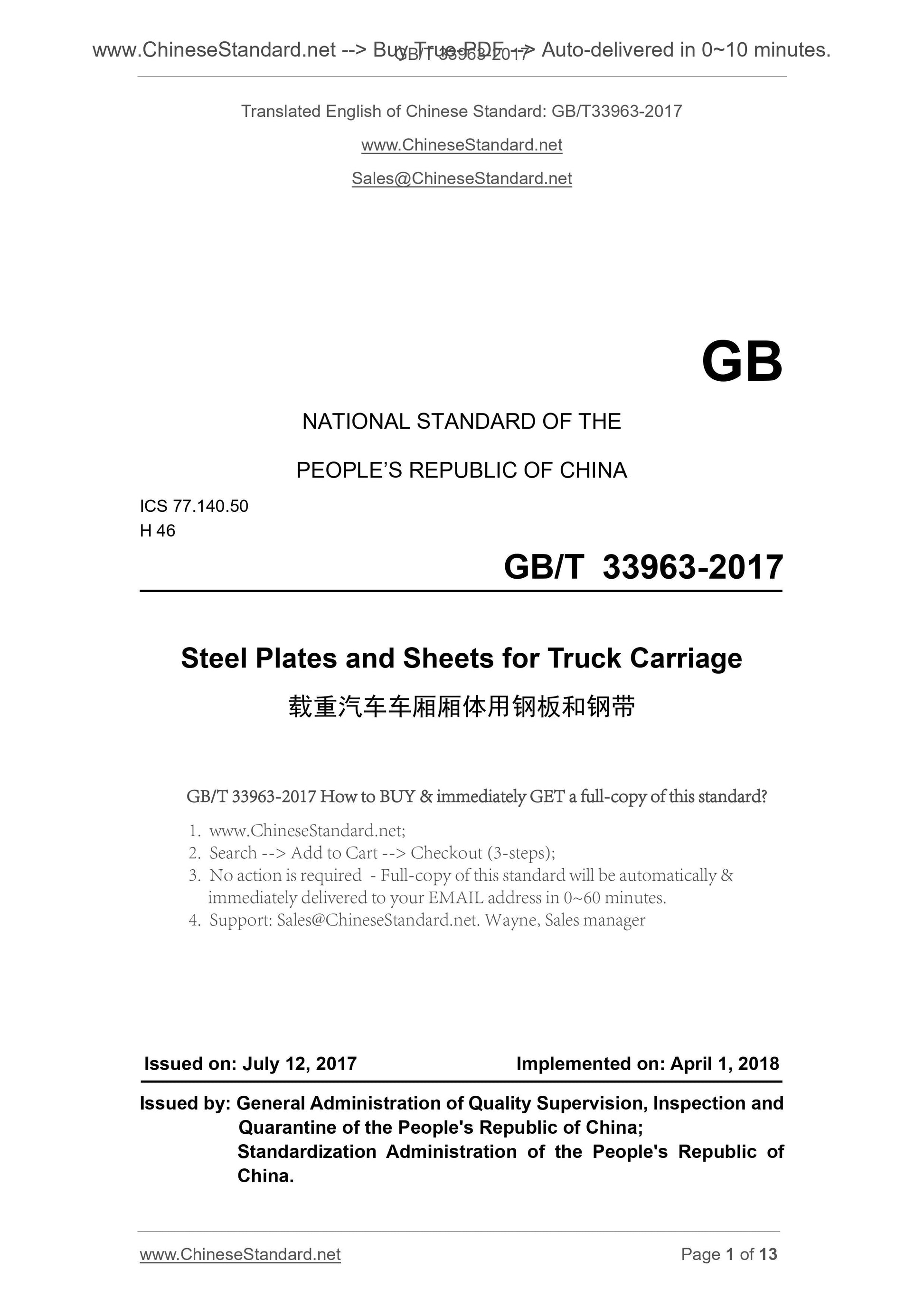 GB/T 33963-2017 Page 1