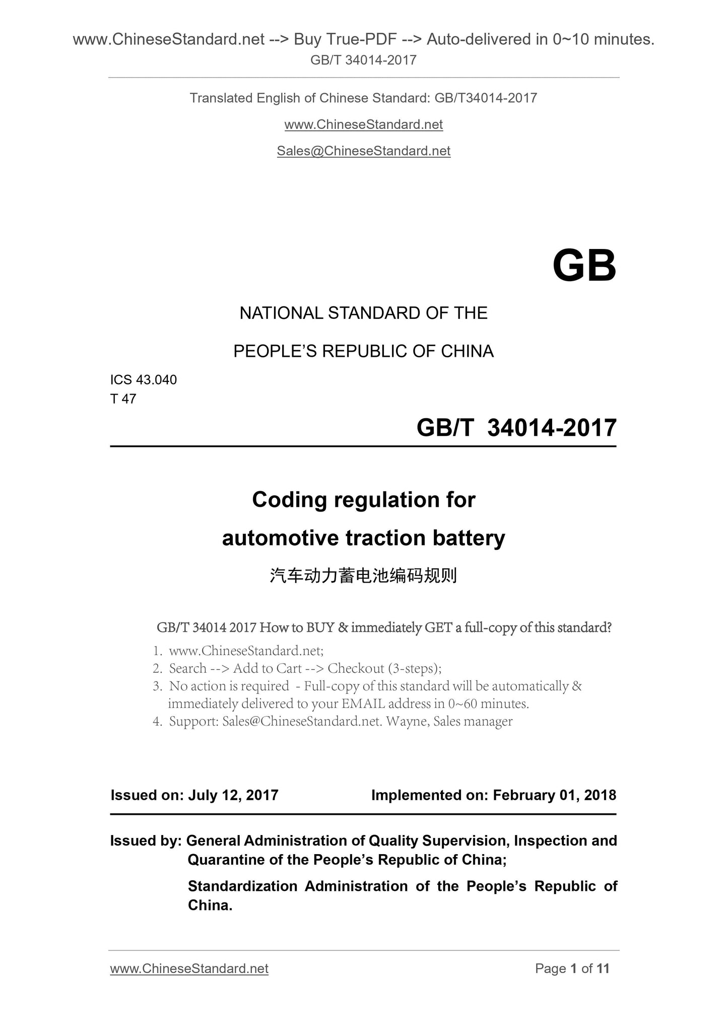 GB/T 34014-2017 Page 1