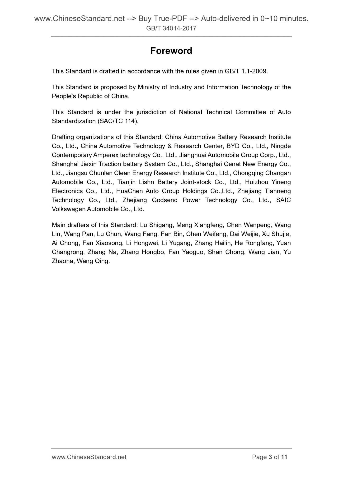 GB/T 34014-2017 Page 3
