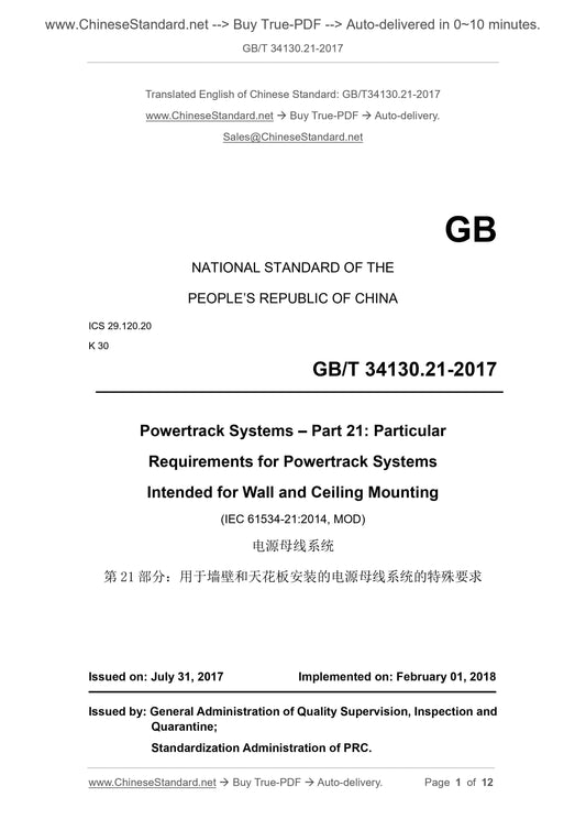 GB/T 34130.21-2017 Page 1
