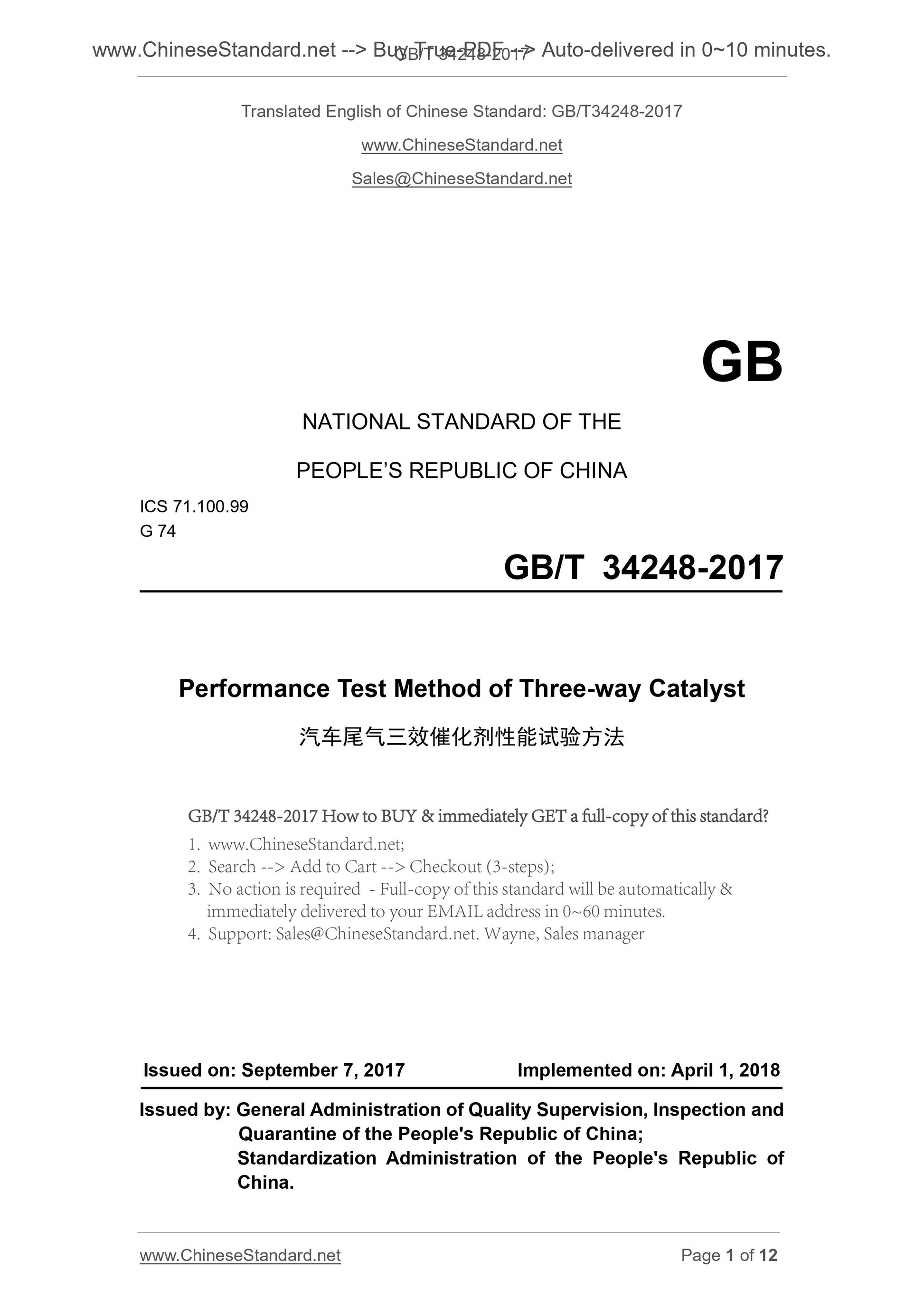 GB/T 34248-2017 Page 1