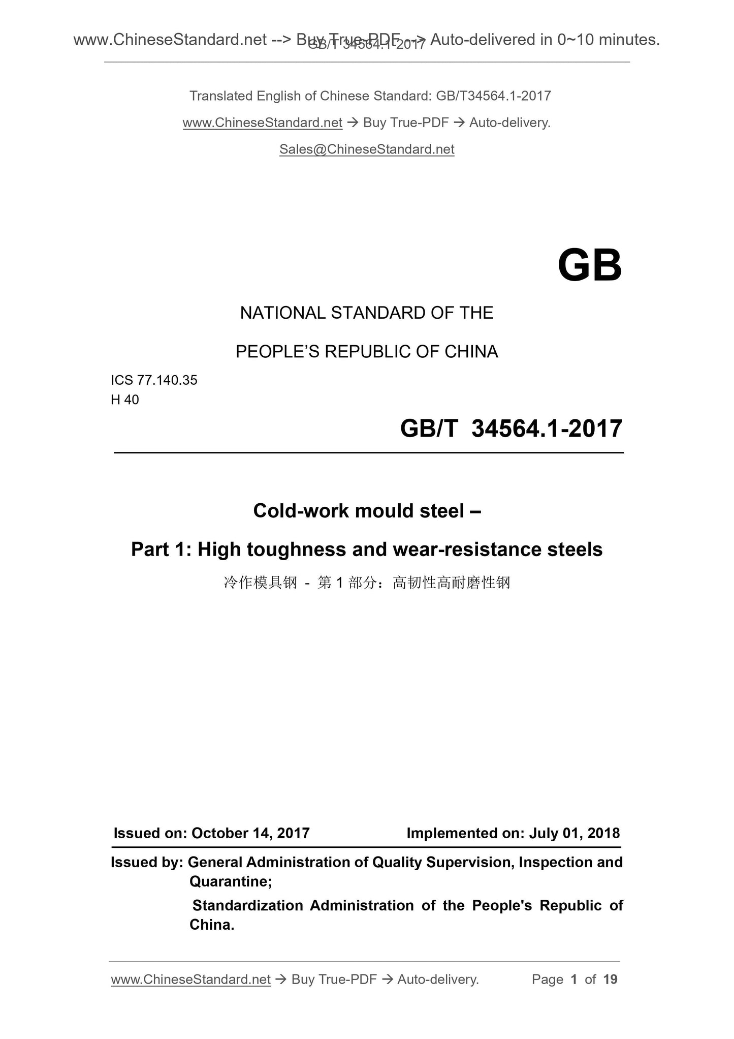 GB/T 34564.1-2017 Page 1