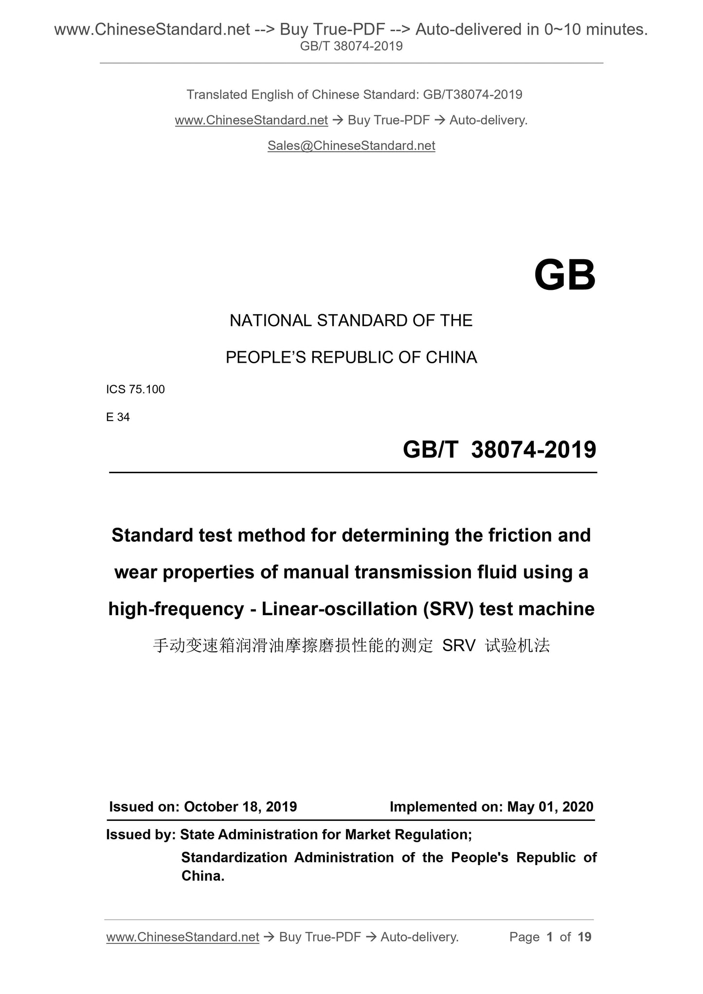 GBT38074-2019 Page 1