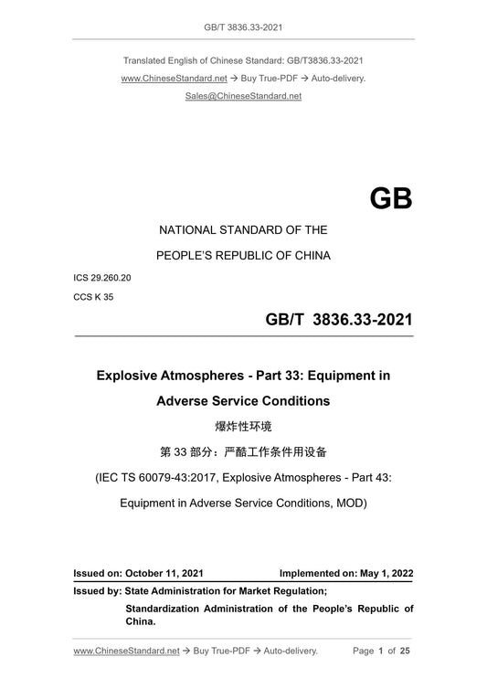 GB/T 3836.33-2021 Page 1