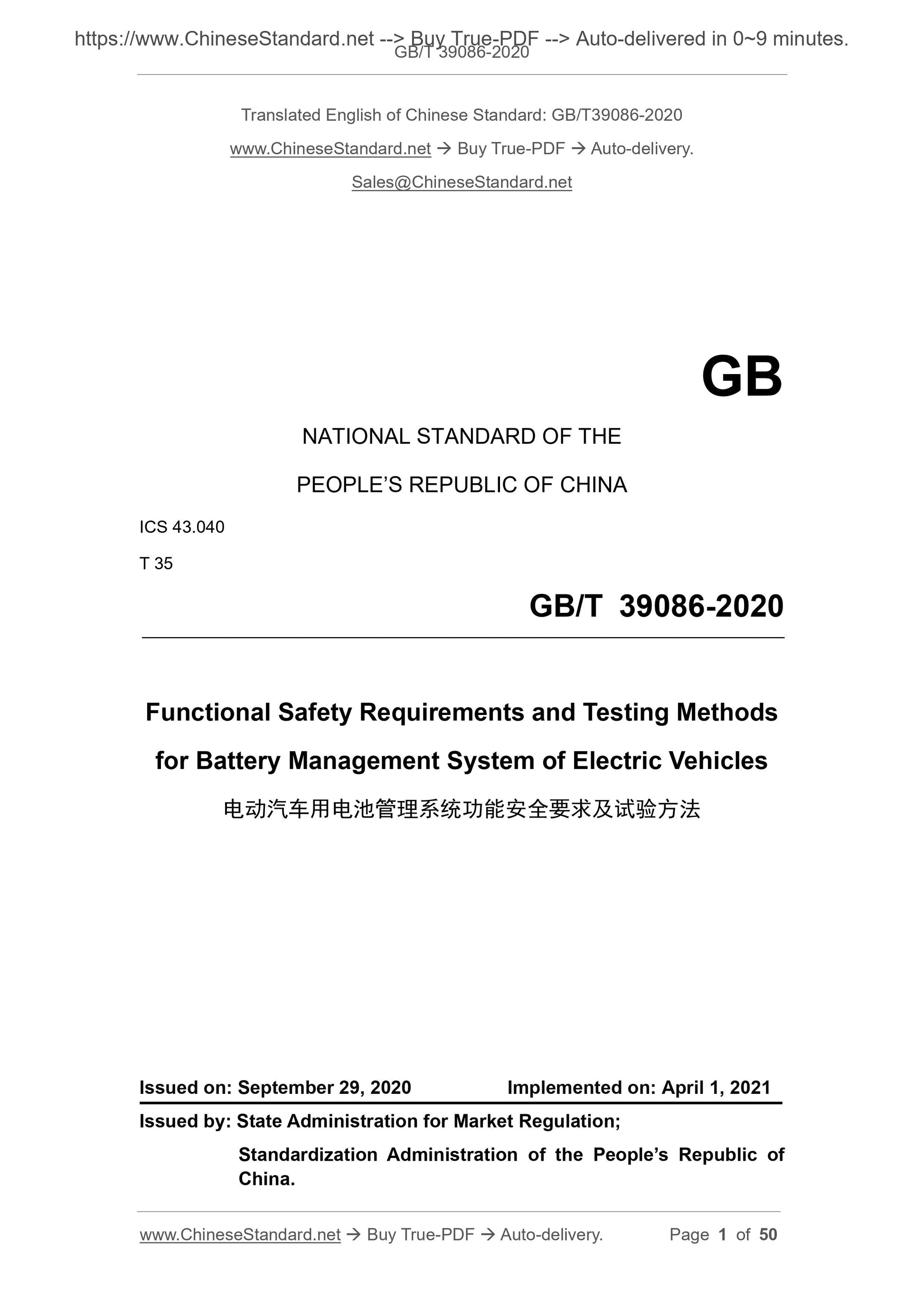 GBT39086-2020 Page 1