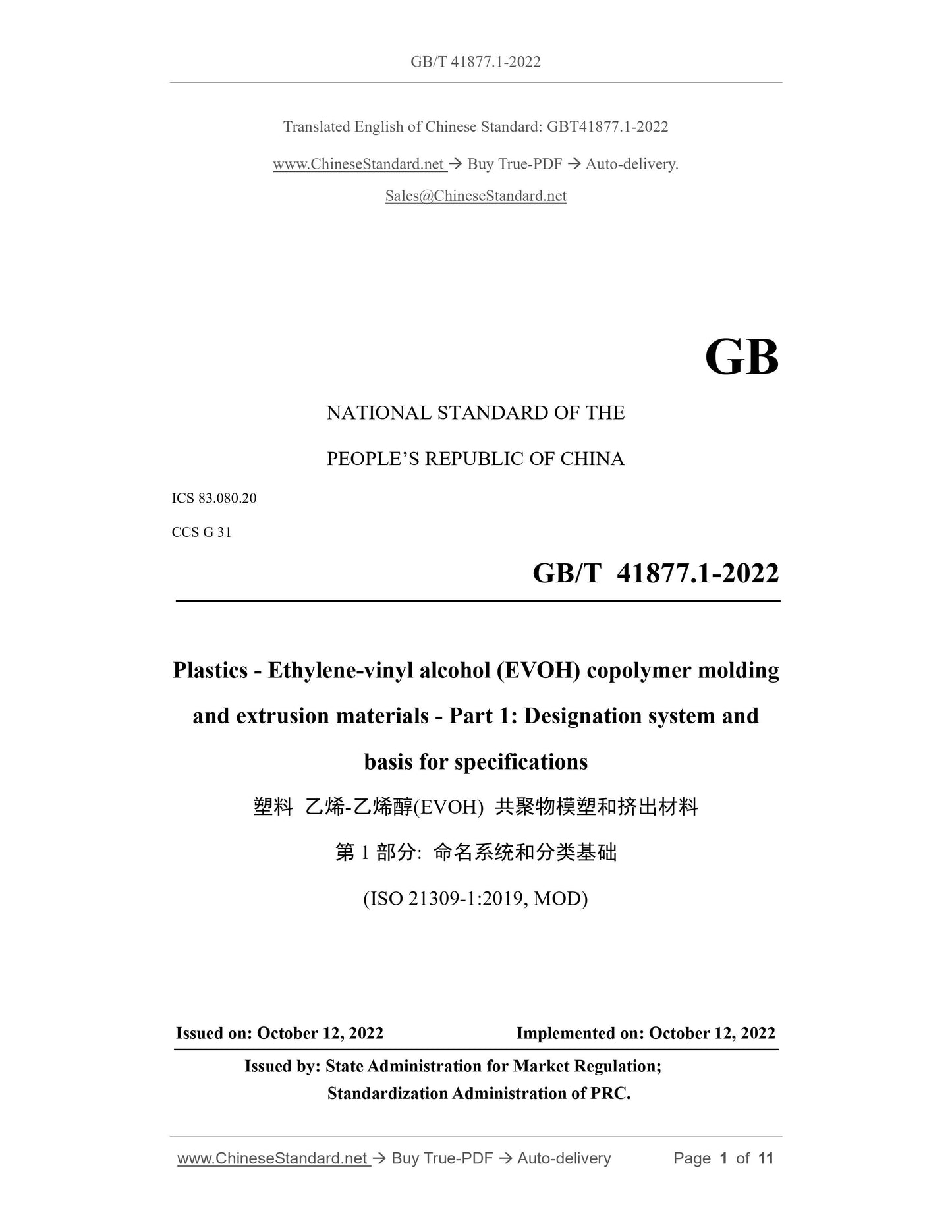 GB/T 41877.1-2022 Page 1
