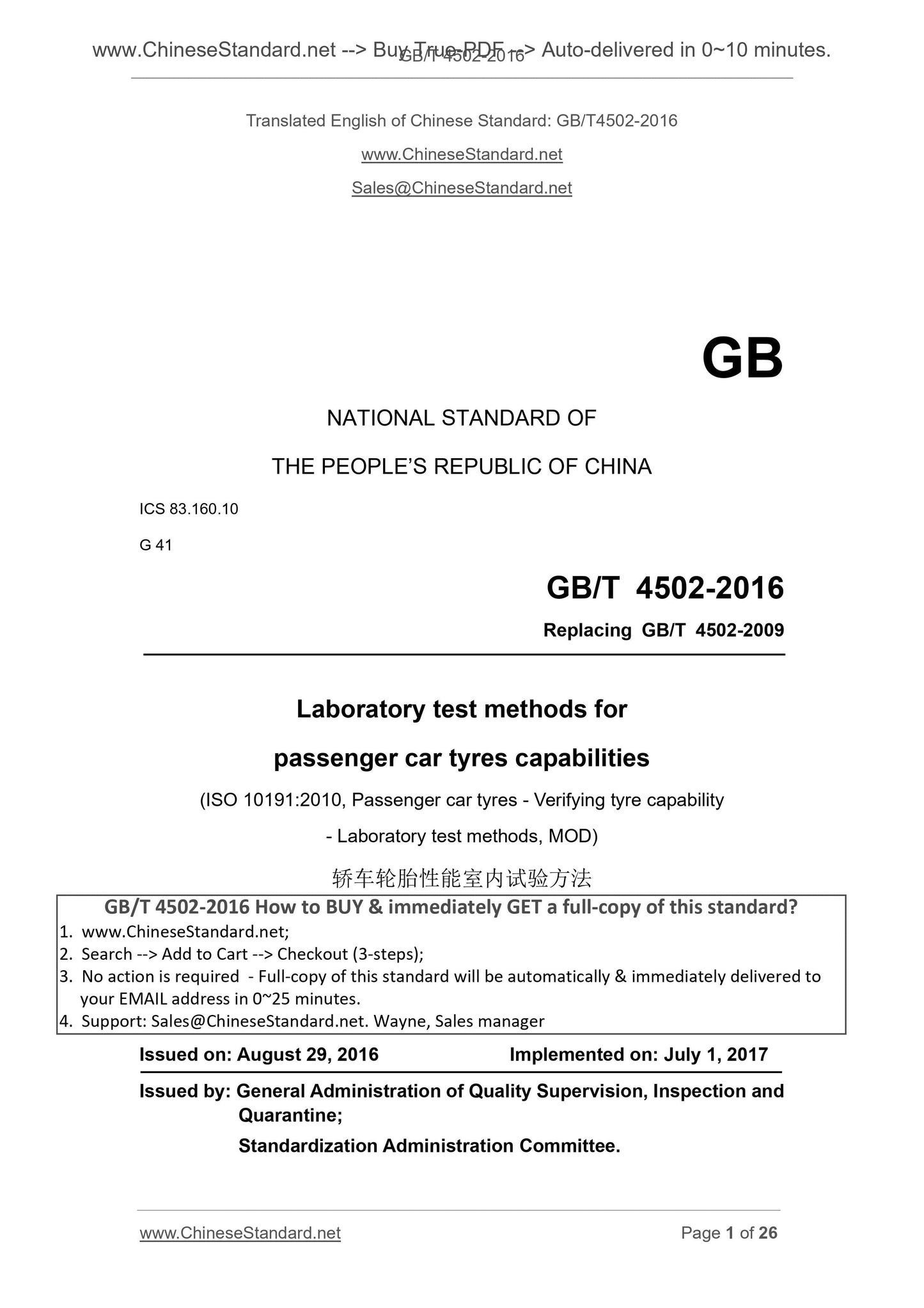 GB/T 4502-2016 Page 1
