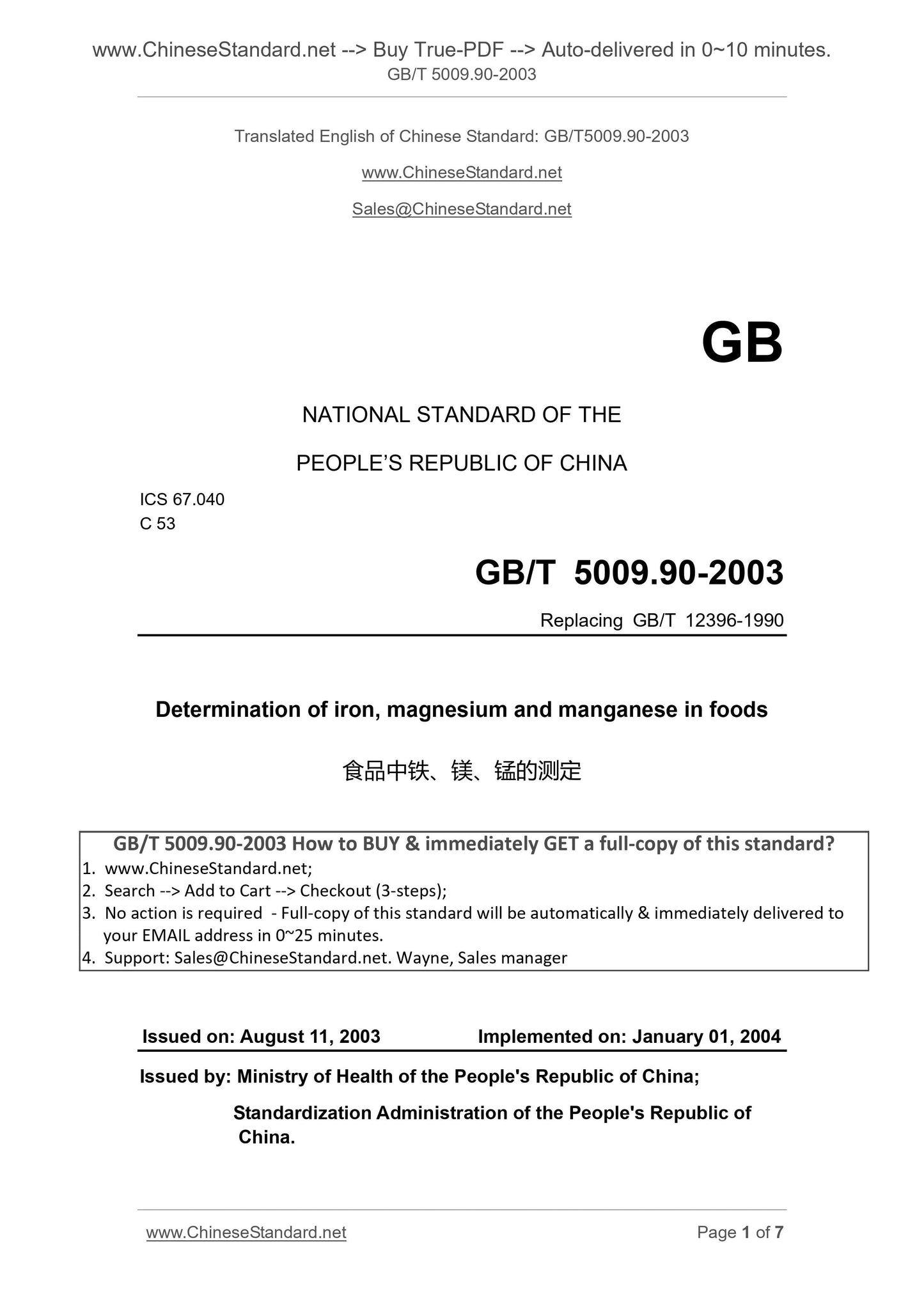 GB/T 5009.90-2003 Page 1