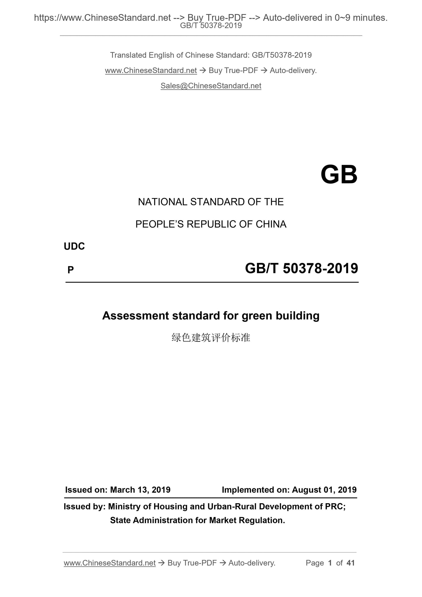 GBT50378-2019 Page 1