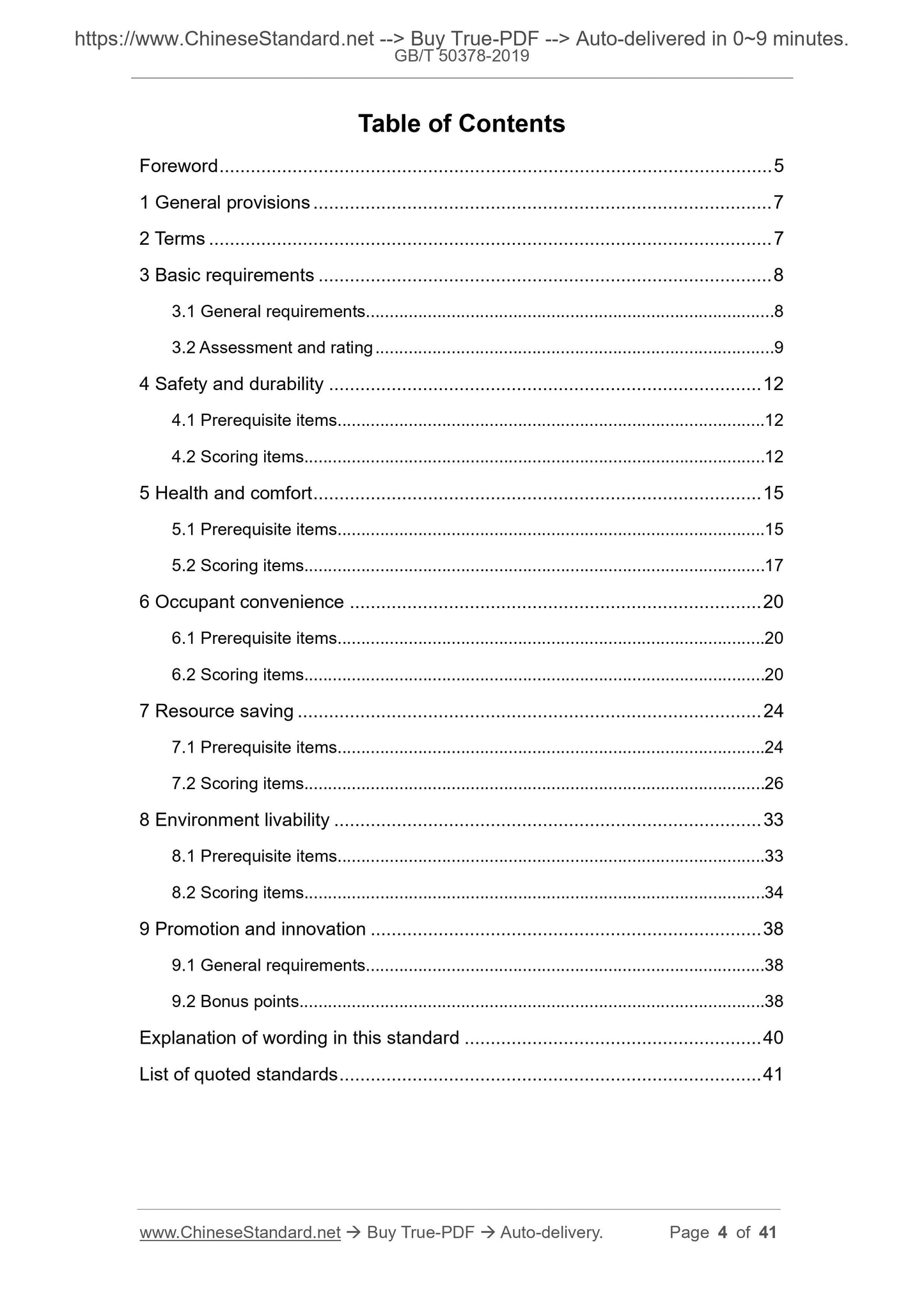 GBT50378-2019 Page 2