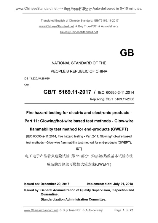 GB/T 5169.11-2017 Page 1